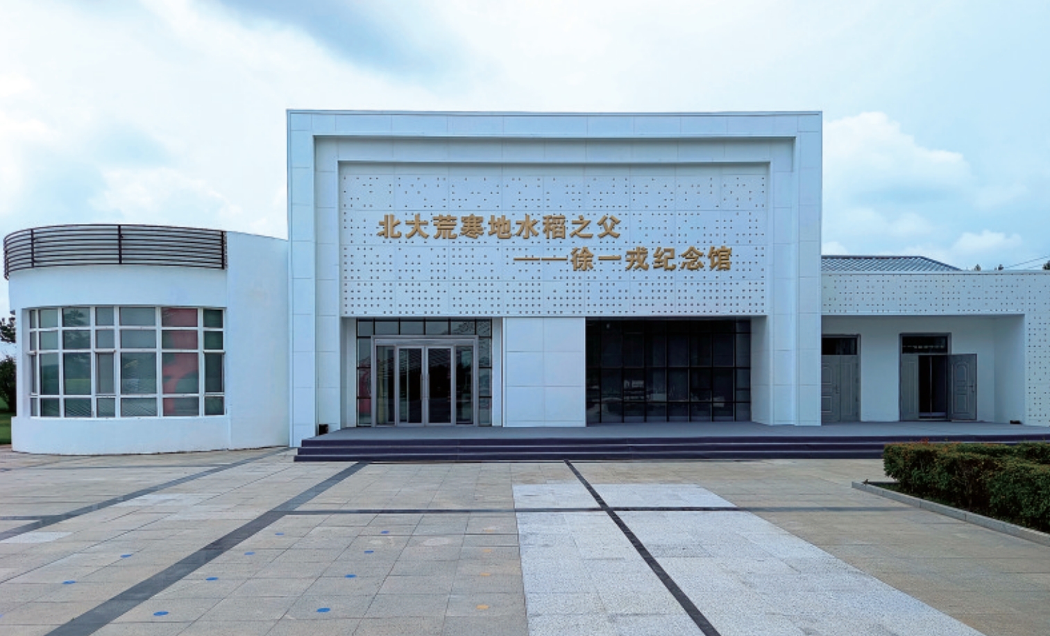 徐一戎：终一生只为寒地稻花香(图1)