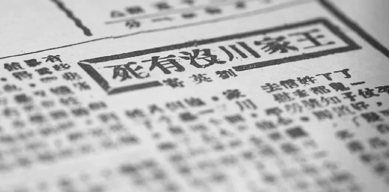 王家川的英勇事迹在《抗敌报》刊出后，平山县掀起新一轮的参军支前热潮。