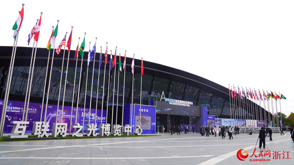 11月19日上午,2024年世界互联网大会“互联网之光”博览会启幕。人民网 方彭依梦摄