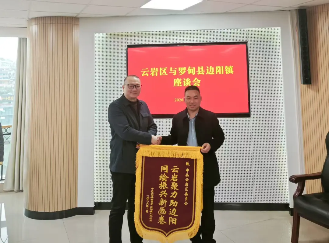 边阳镇赠锦旗谢帮扶。