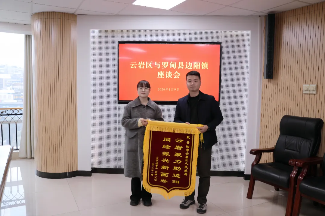 边阳镇赠锦旗谢帮扶 (2)