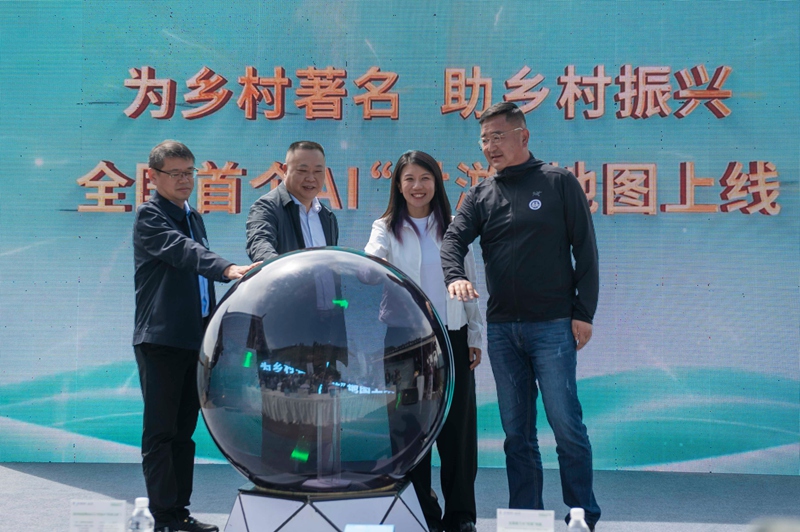 4月18日，嘉宾们在全国首个AI“村游”地图新闻发布会上共同开启地图上线。