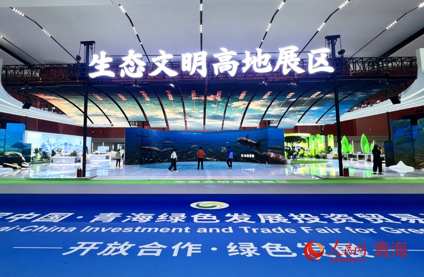 第27届中国·青海绿色发展投资贸易洽谈会开幕。人民网记者 甘海琼