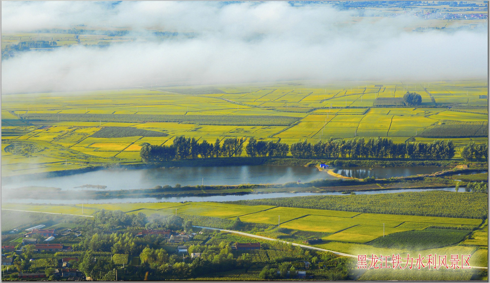 黑龙江:铁力呼兰河水利风景区