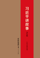 习近平讲故事（少年版）