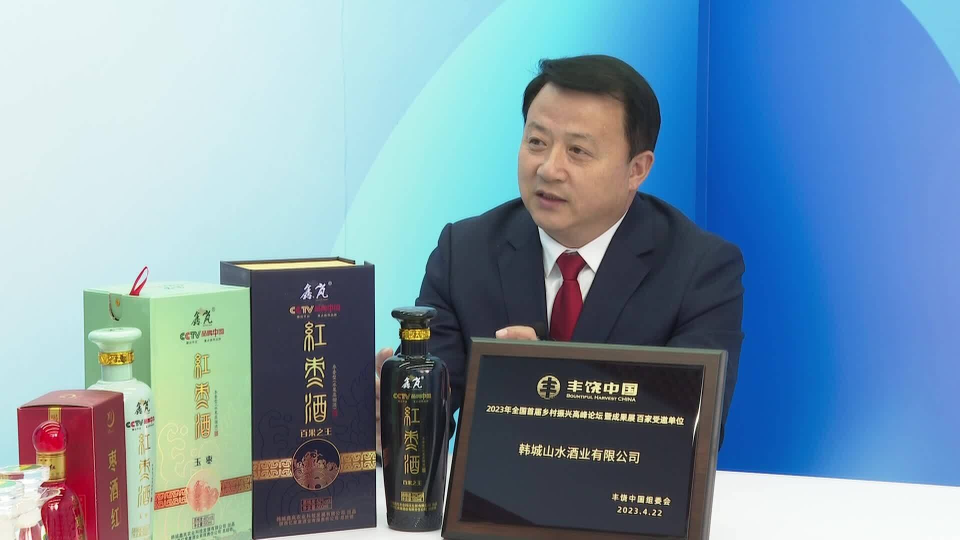 丰饶中国会客厅：韩城山水酒业有限公司