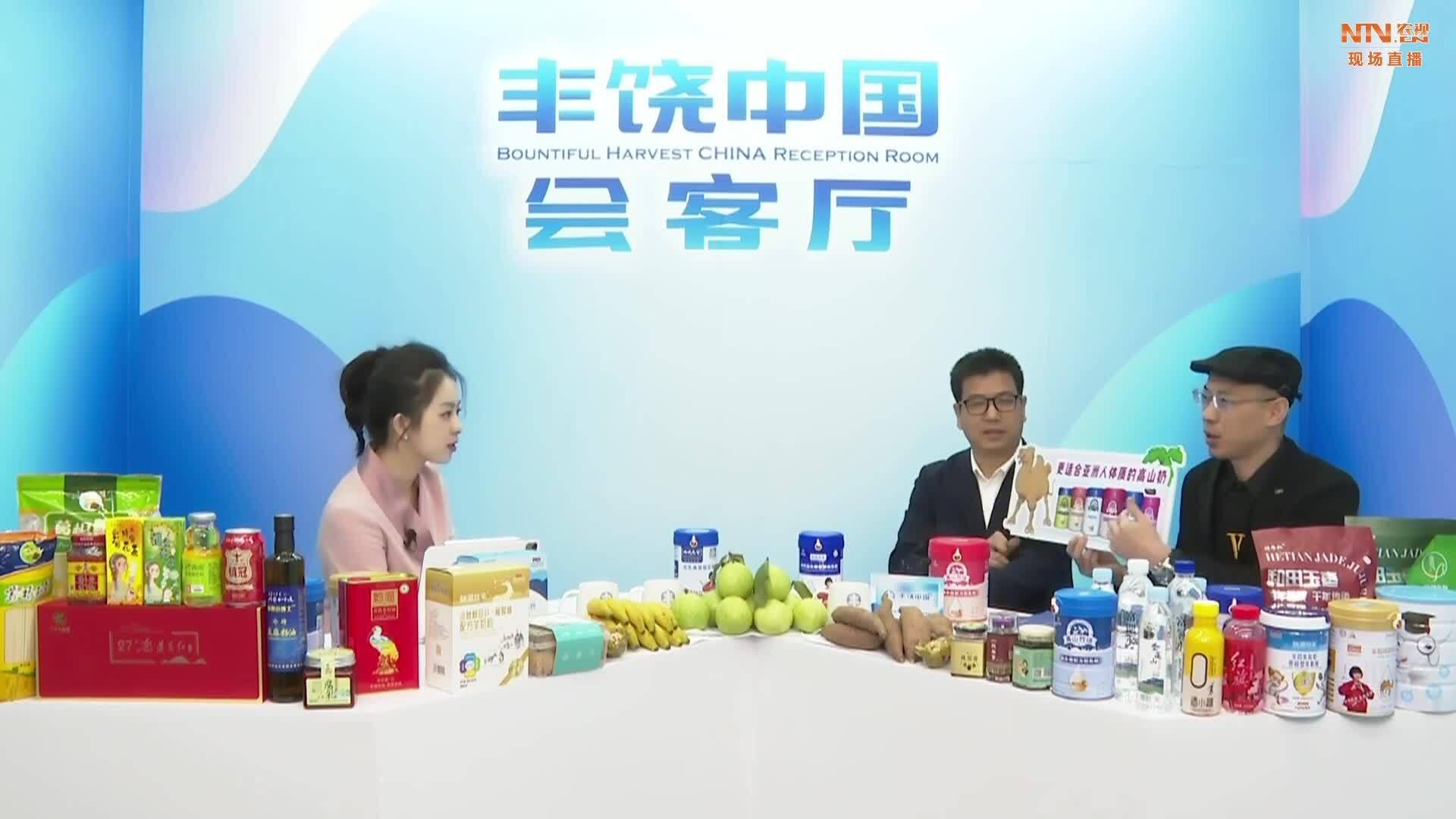 丰饶中国会客厅：伊犁雪莲乳业有限公司