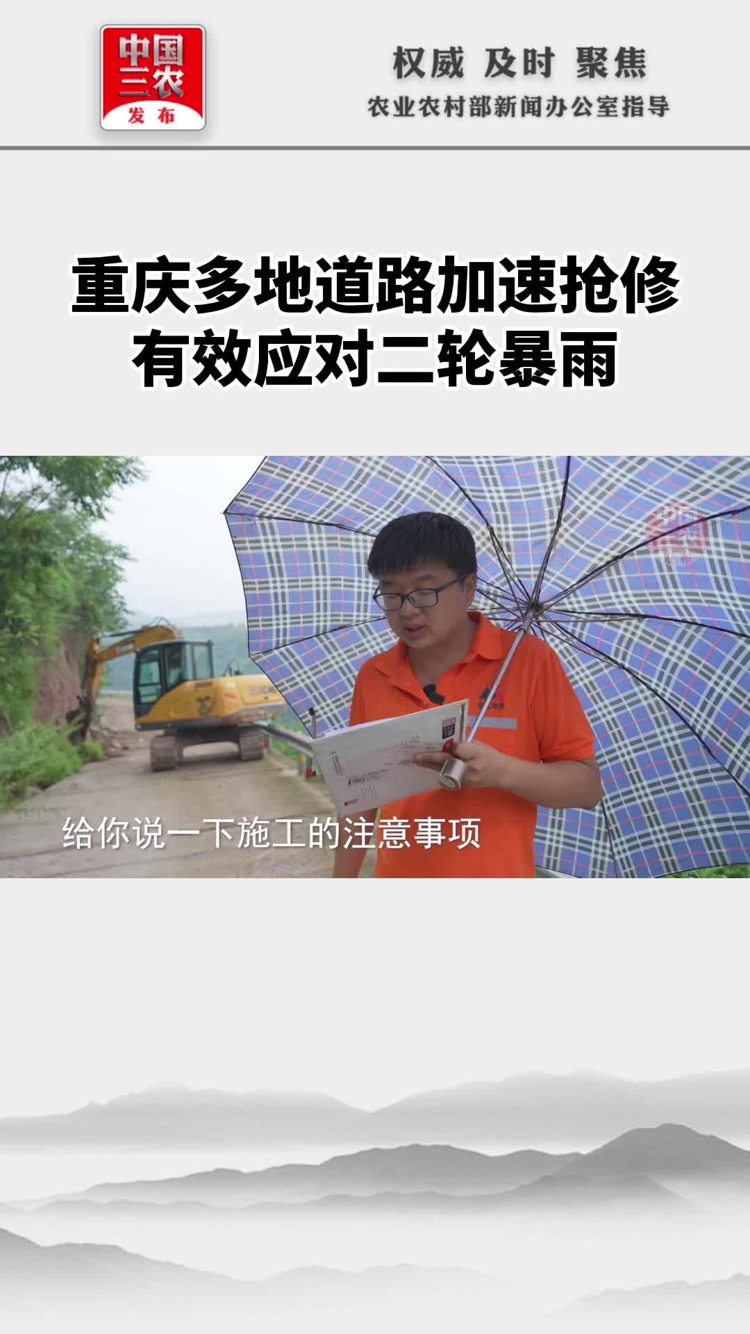 重庆多地道路加速抢修，有效应对二轮暴雨