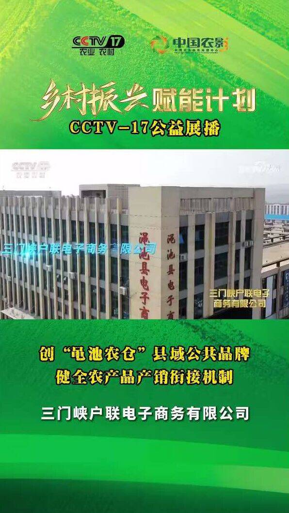 “黾池农仓”：电商助农，架起农民致富桥丨CCTV-17公益展播