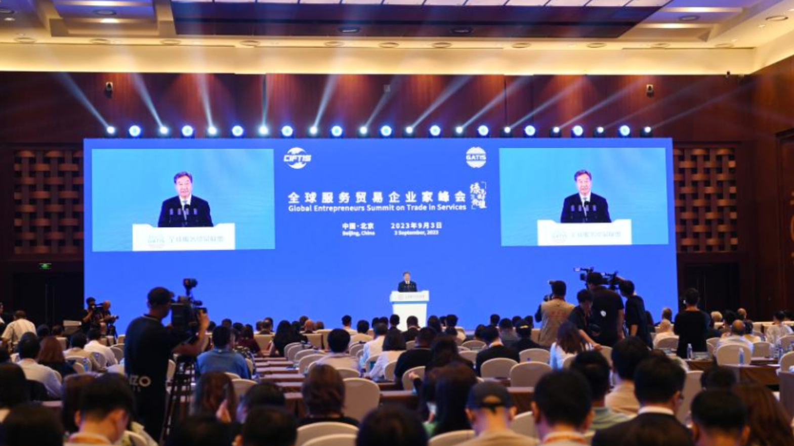 全球服务贸易企业家峰会在北京举行