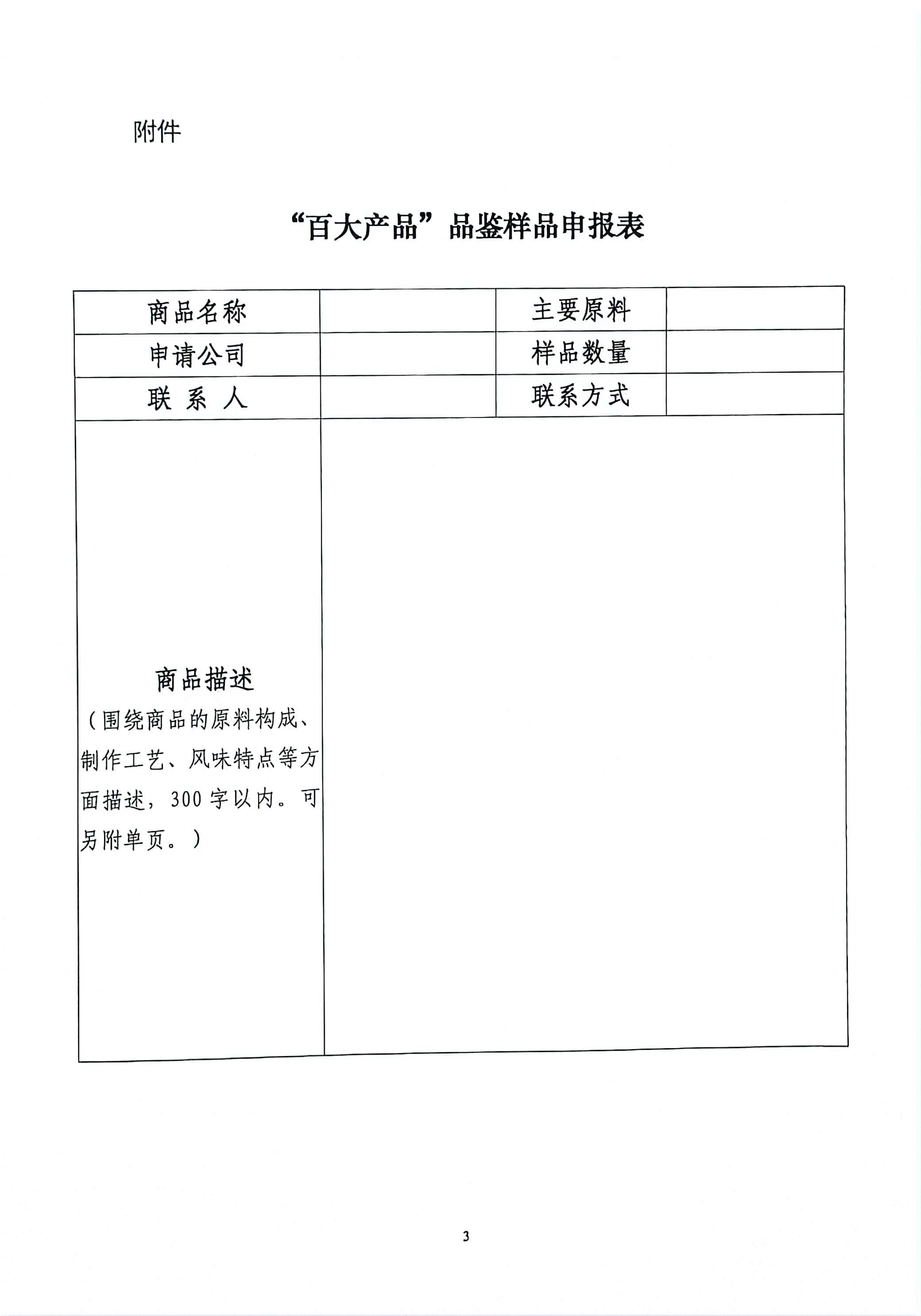 关于征集全国粮油和大豆产业博览会“百大产品”样品的通知-3.png