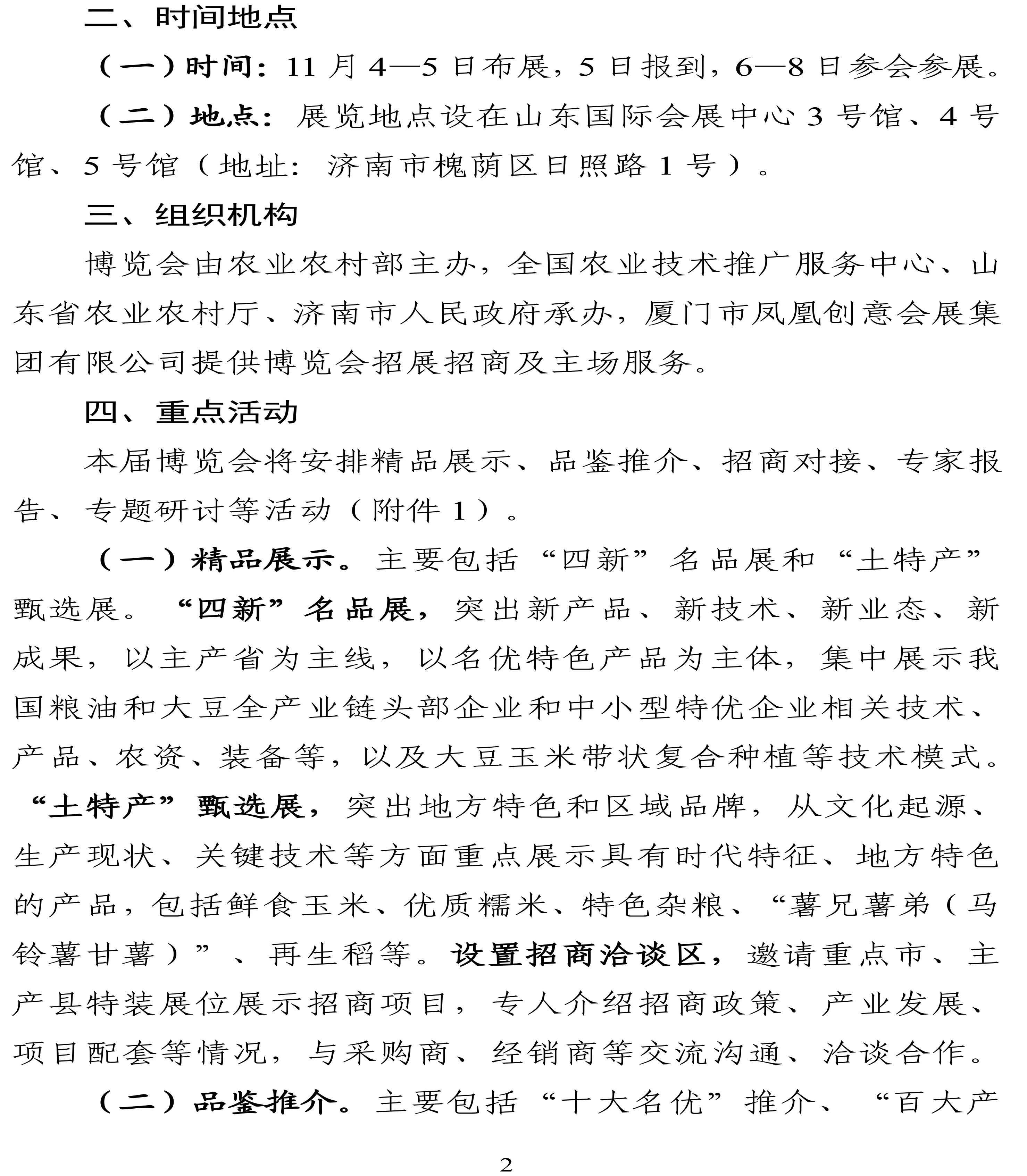 关于举办2024年全国粮油和大豆产业博览会的通知-2.jpg