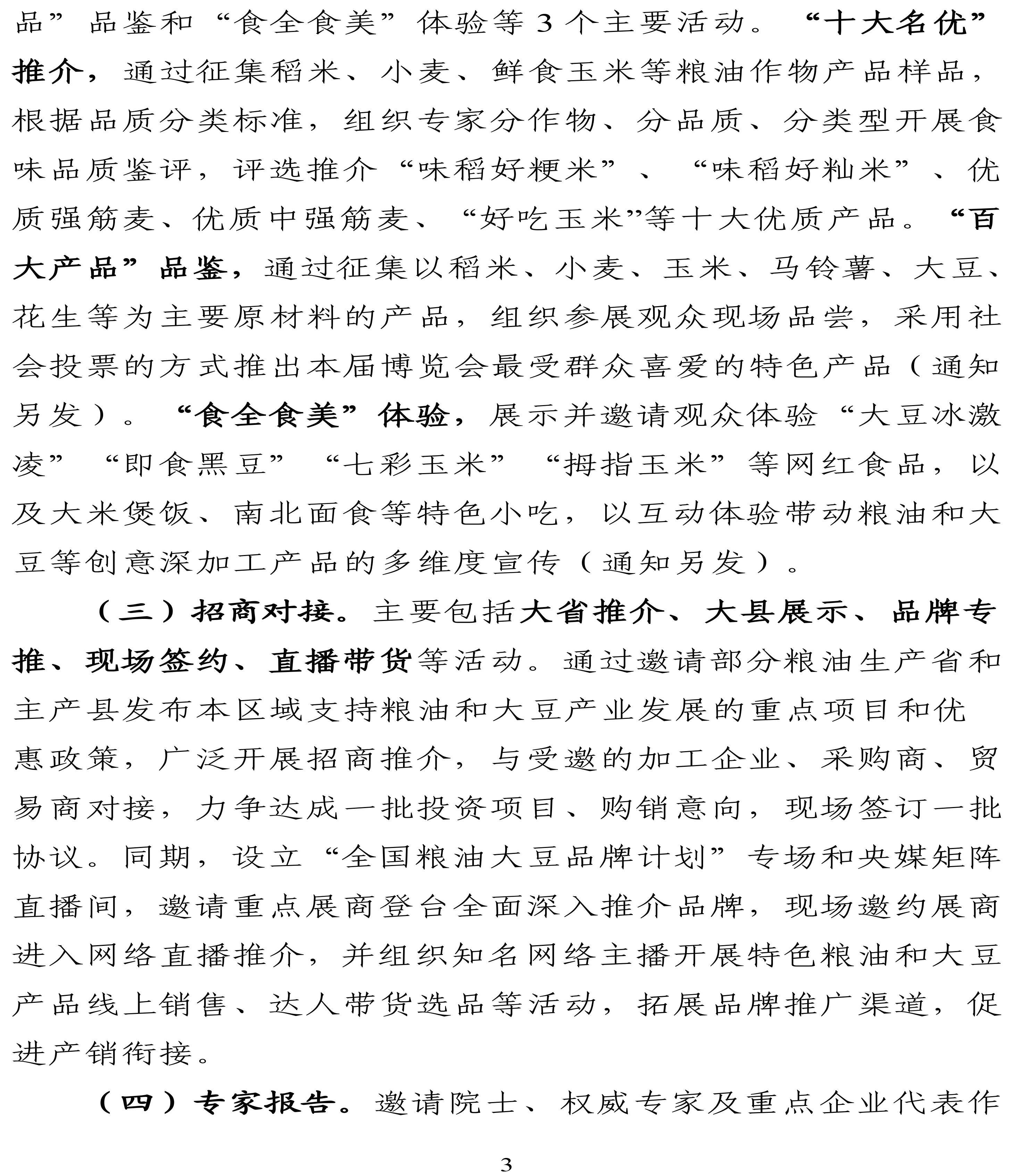 关于举办2024年全国粮油和大豆产业博览会的通知-3.jpg