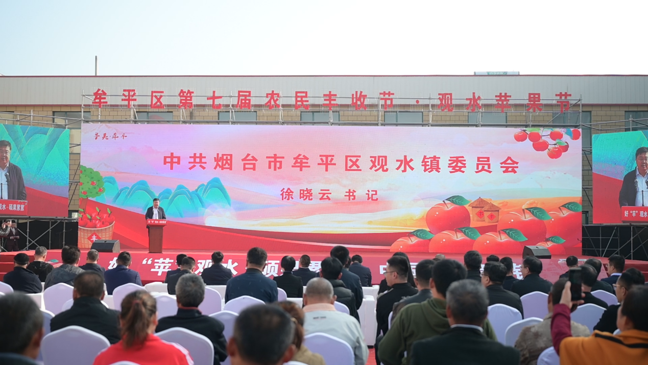 漫山苹果红，丰收喜悦浓—— 牟平区第七届农民丰收节·观水苹果文化节圆满举行(图2)