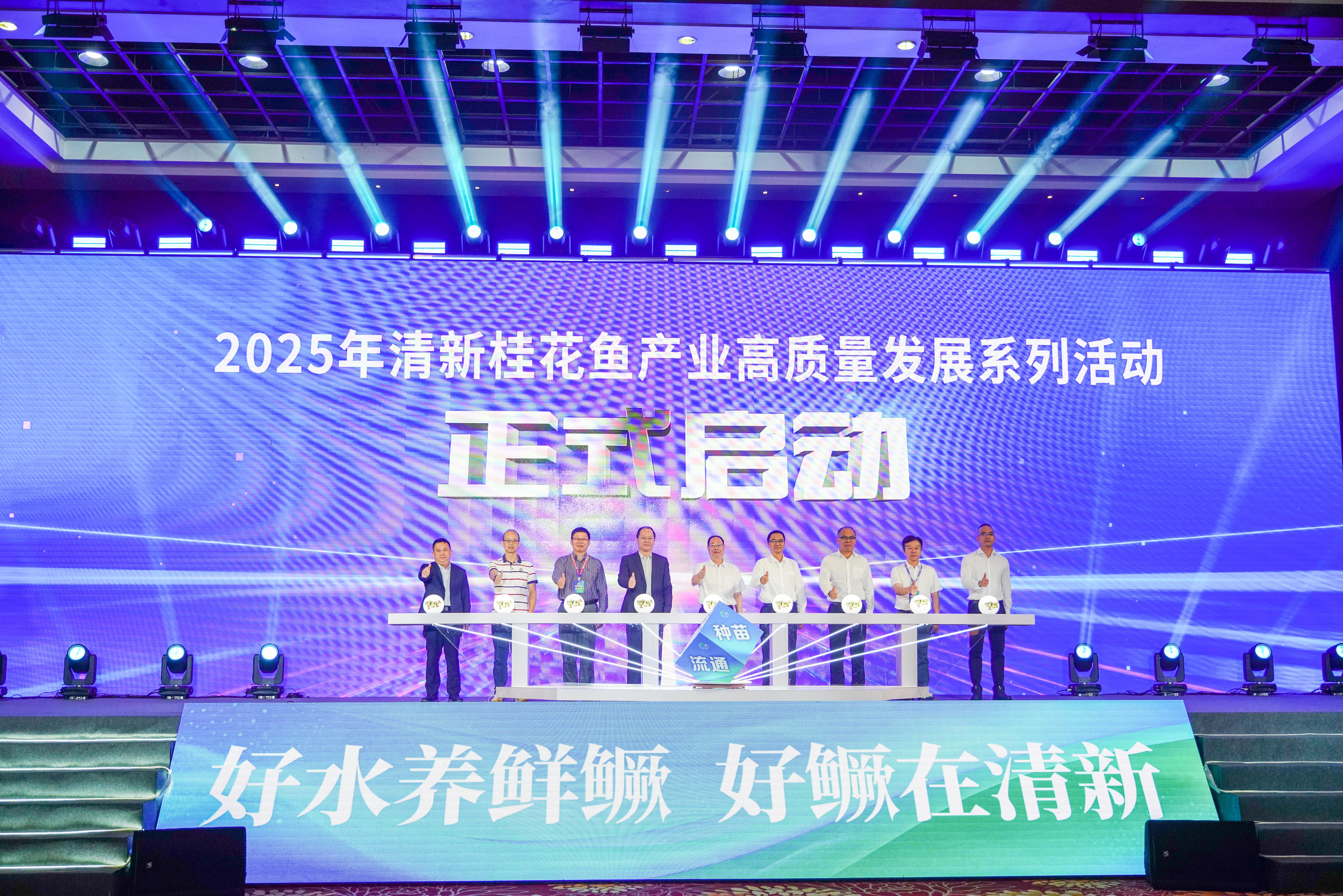 3月26日上午，2025年广东·清新桂花鱼产业高质量发展系列活动——第三届清新桂花鱼产业高质量发展大会召开。1.jpg