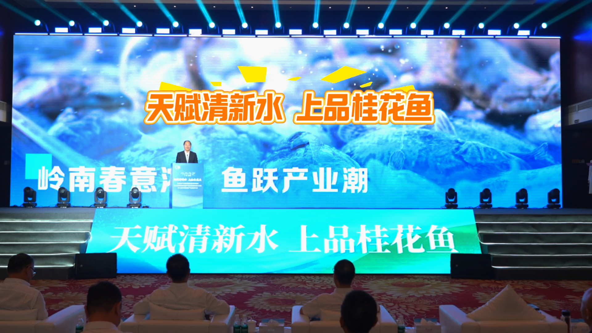3月26日上午，2025年广东·清新桂花鱼产业高质量发展系列活动——第三届清新桂花鱼产业高质量发展大会召开封面.png