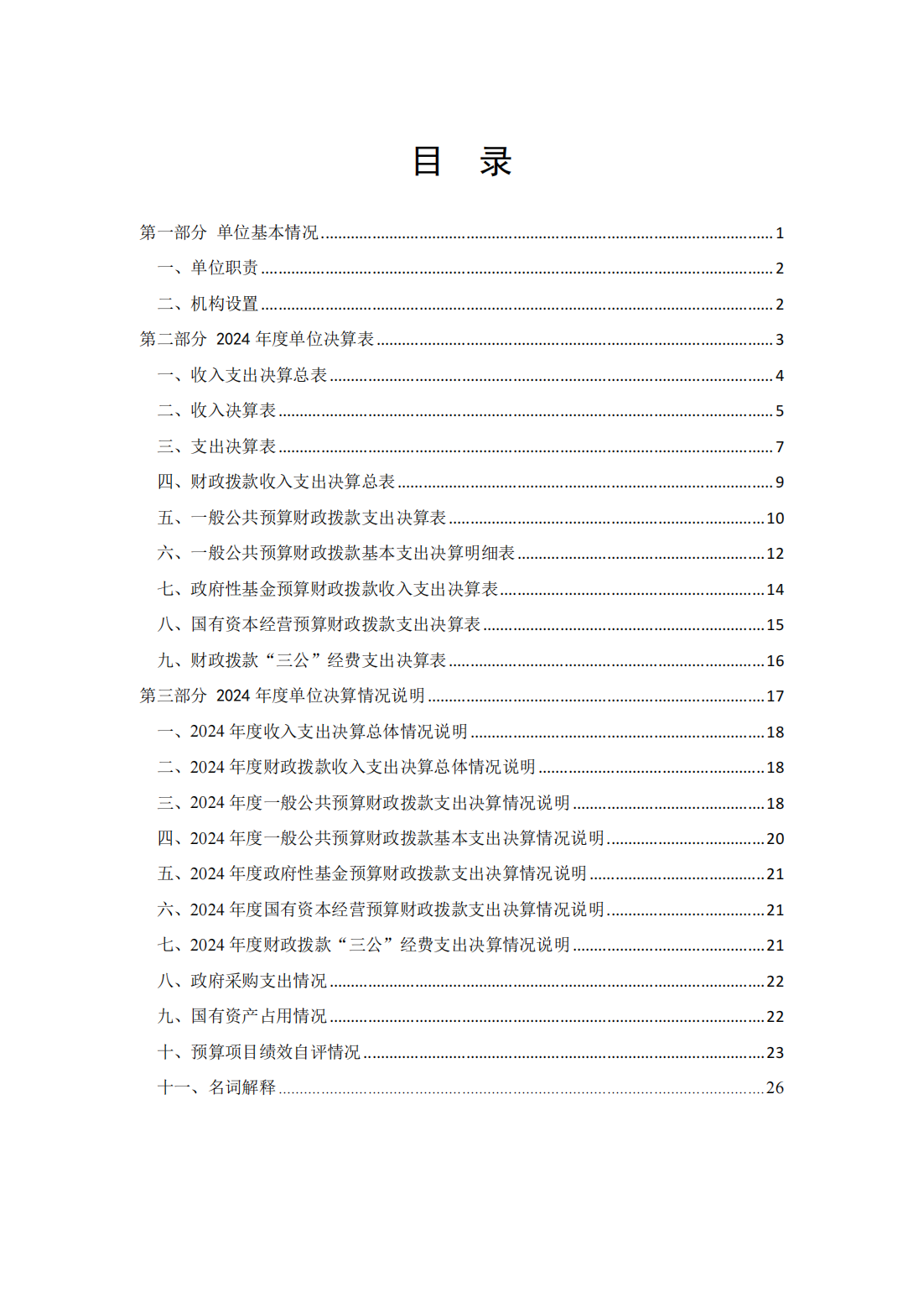 中国农业电影电视中心2024年度单位决算公开_02.png