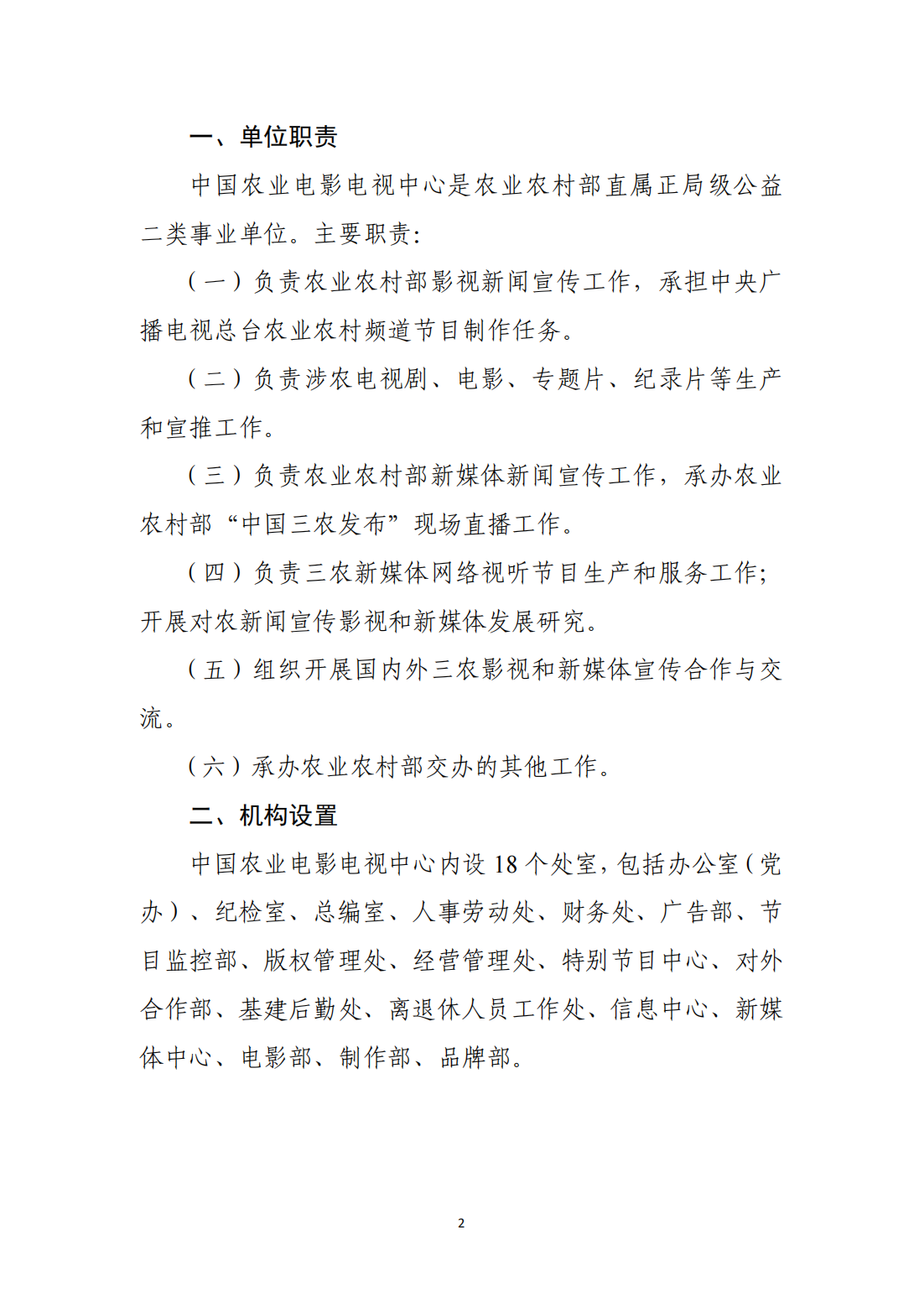 中国农业电影电视中心2024年度单位决算公开_04.png