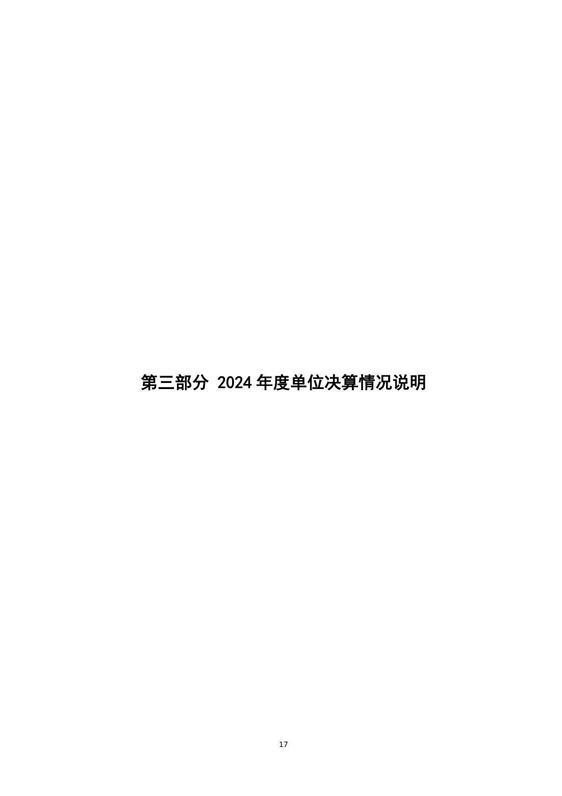 中国农业电影电视中心2024年度单位决算公开_19.png