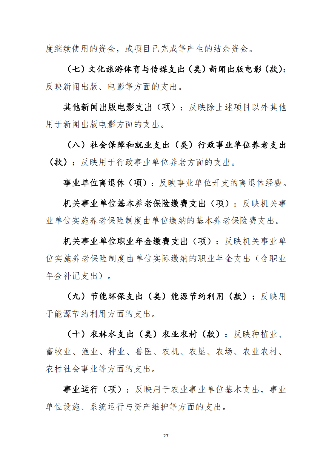 中国农业电影电视中心2024年度单位决算公开_29.png