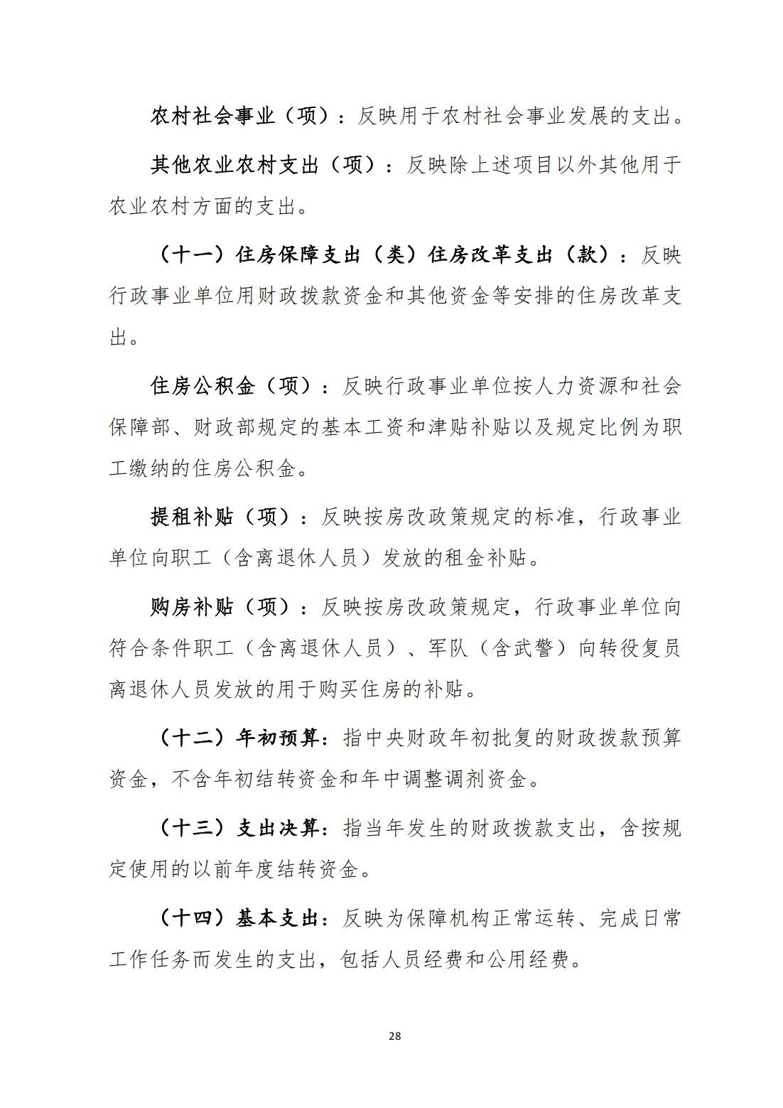 中国农业电影电视中心2024年度单位决算公开_30.png