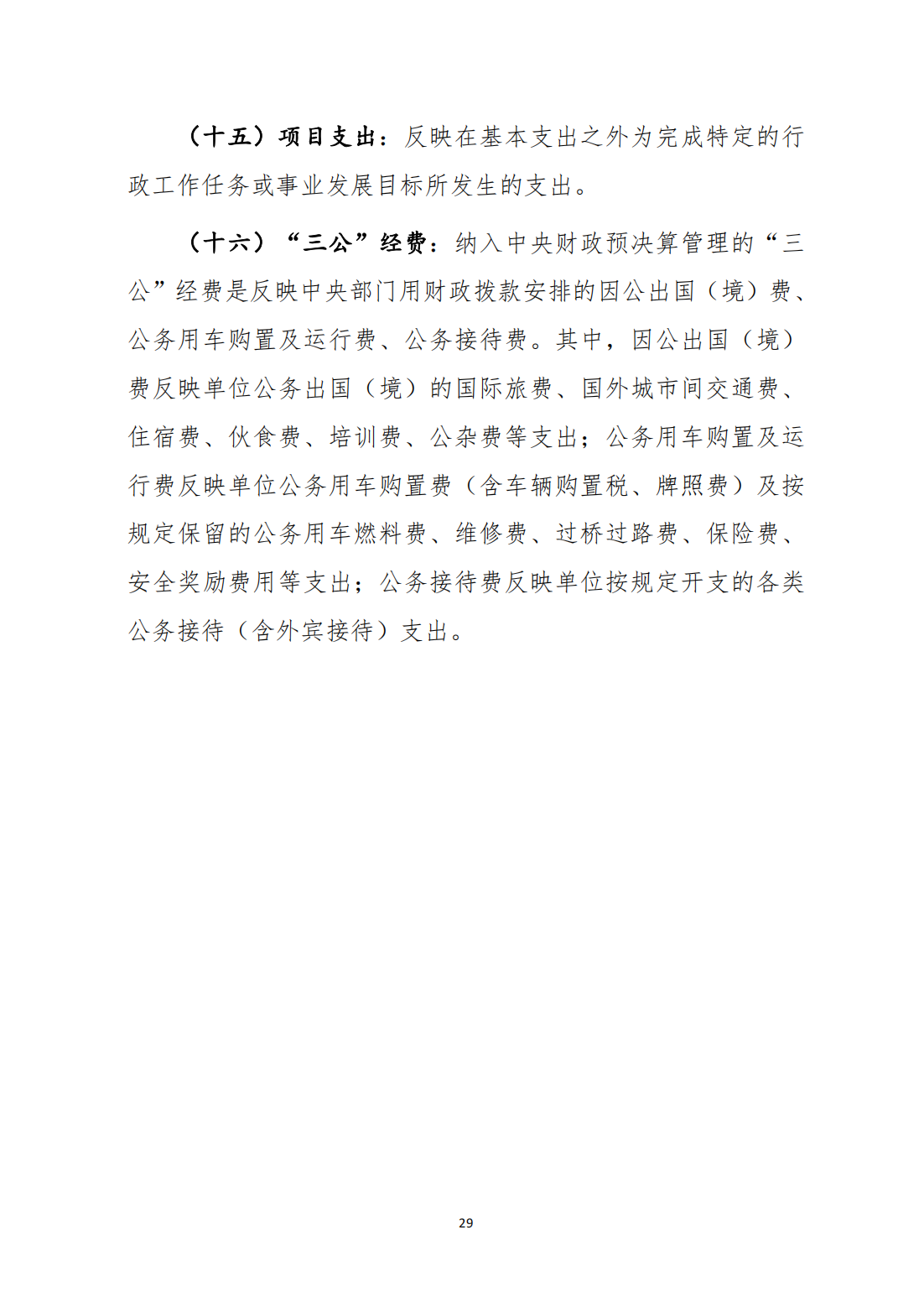 中国农业电影电视中心2024年度单位决算公开_31.png
