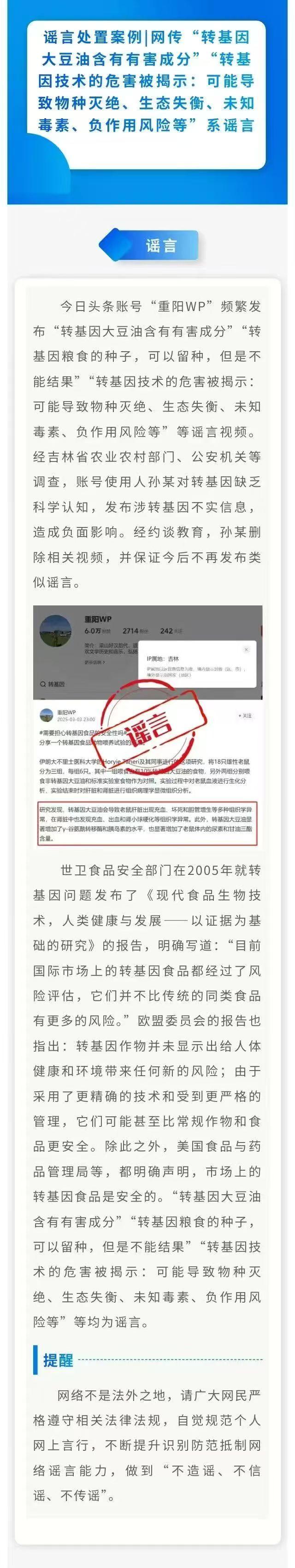 谣言处置案例丨网传“转基因大豆油含有有害成分”“转基因技术可能导致物种灭绝、生态失衡、未知毒素、负作用风险等”系谣言.jpg