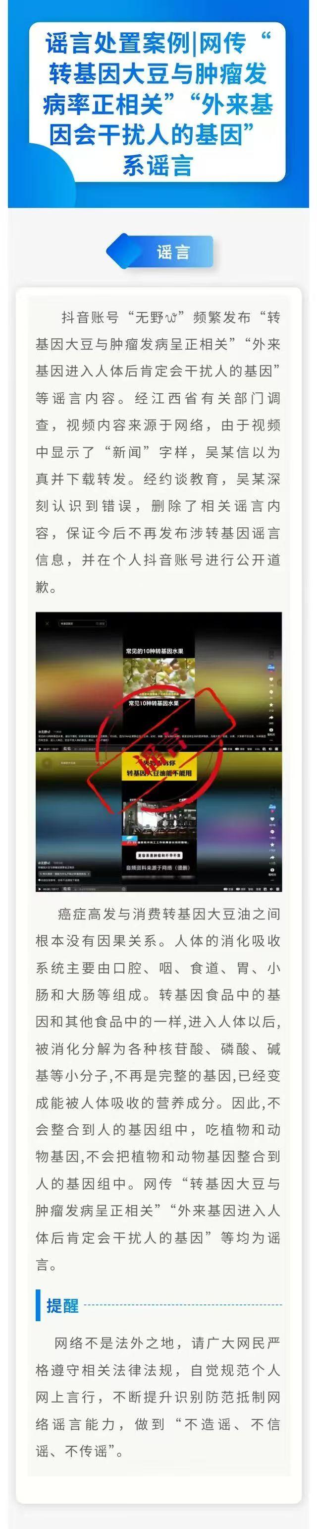 谣言处置案例丨网传“转基因大豆与肿瘤发病率正相关”“外来基因会干扰人的基因”系谣言.jpg