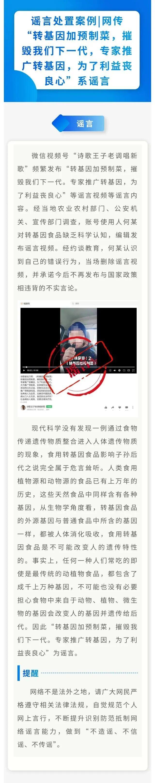 谣言处置案例丨网传“转基因加预制菜，摧毁我们下一代，专家推广转基因，为了利益丧良心”系谣言.jpeg