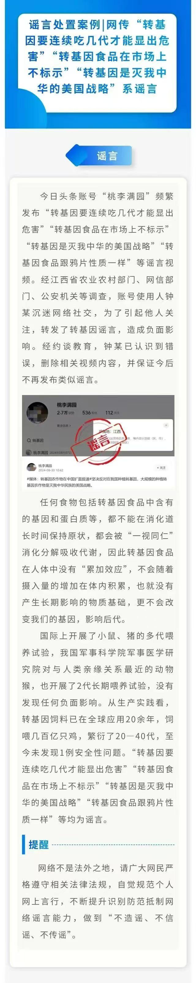 谣言处置案例丨网传“转基因要连续吃几代才能显出危害”“转基因食品在市场上不标示”“转基因是灭我中华的美国战略”系谣言.jpg