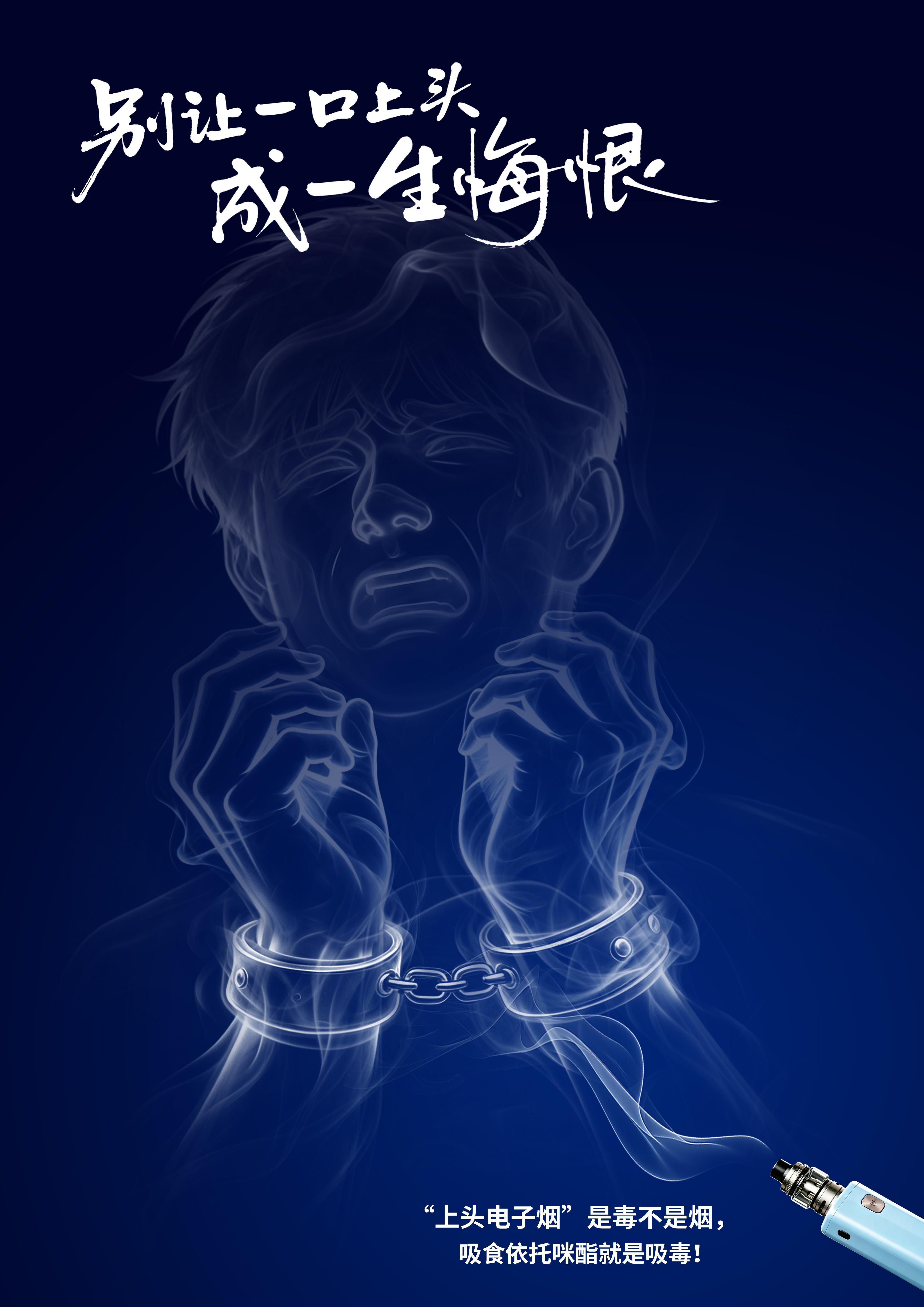 《一口上头，一生悔恨系列之一》.jpg