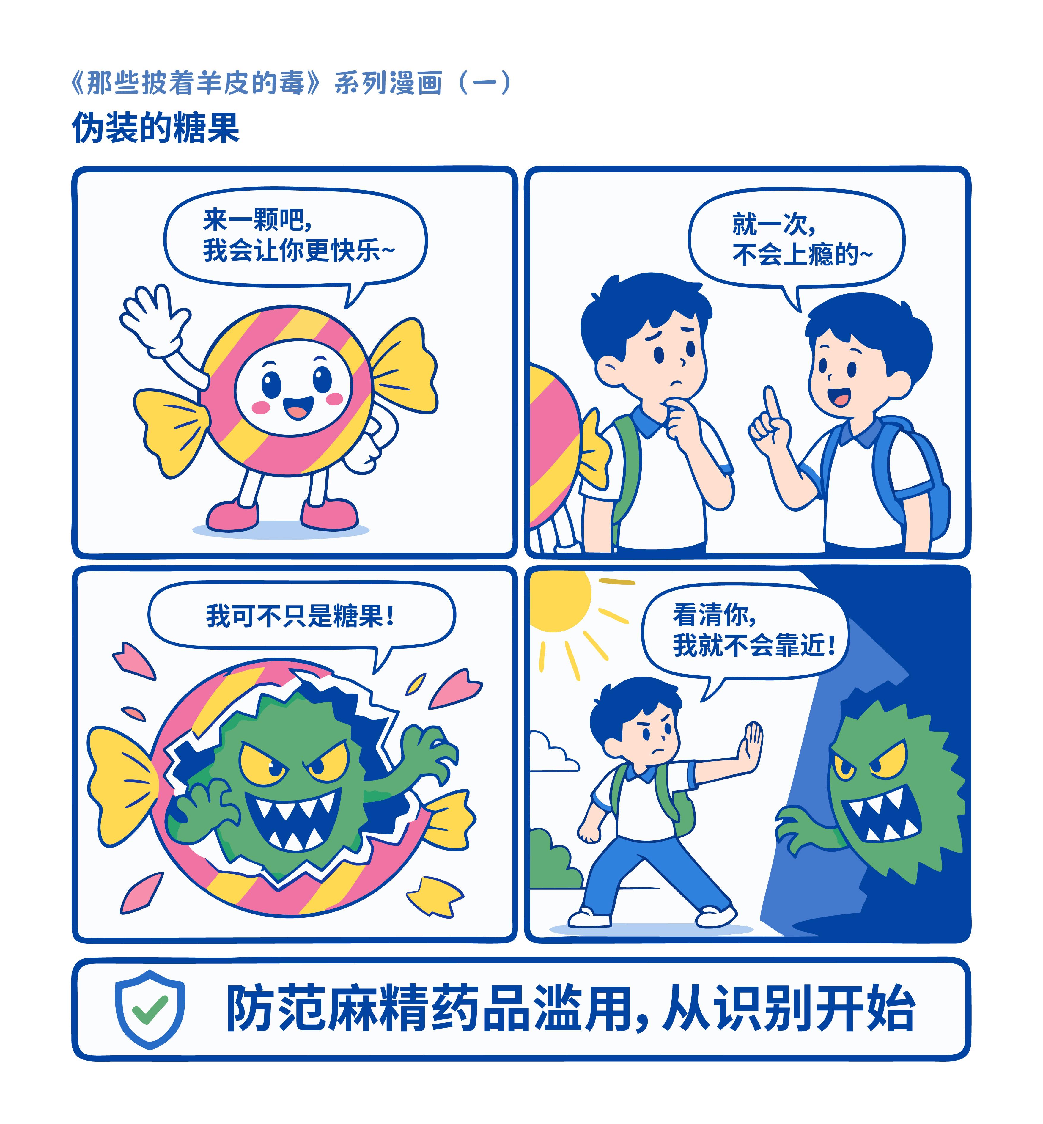 1-伪装的糖果.jpg