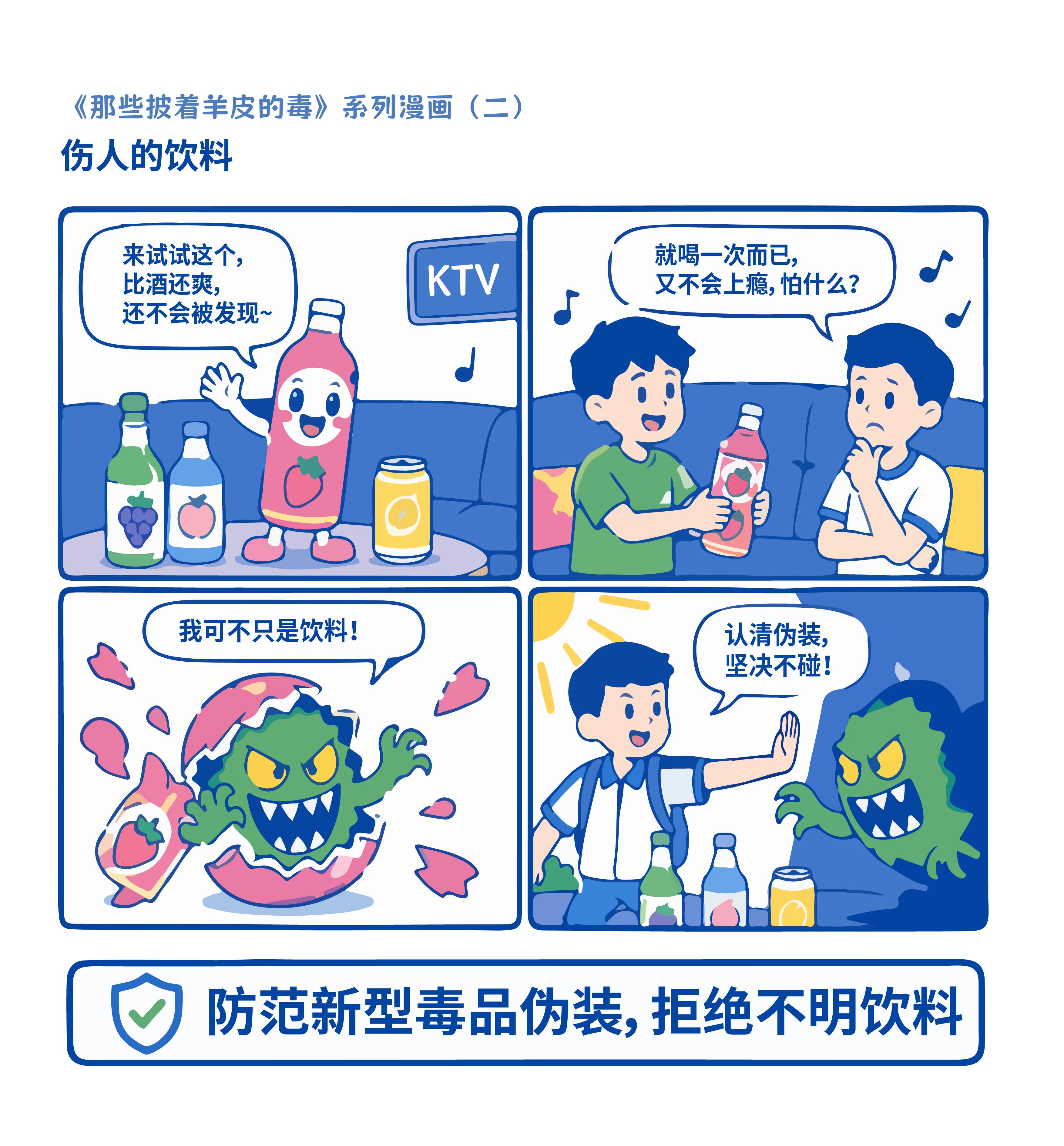 2-伤人的饮料.jpg