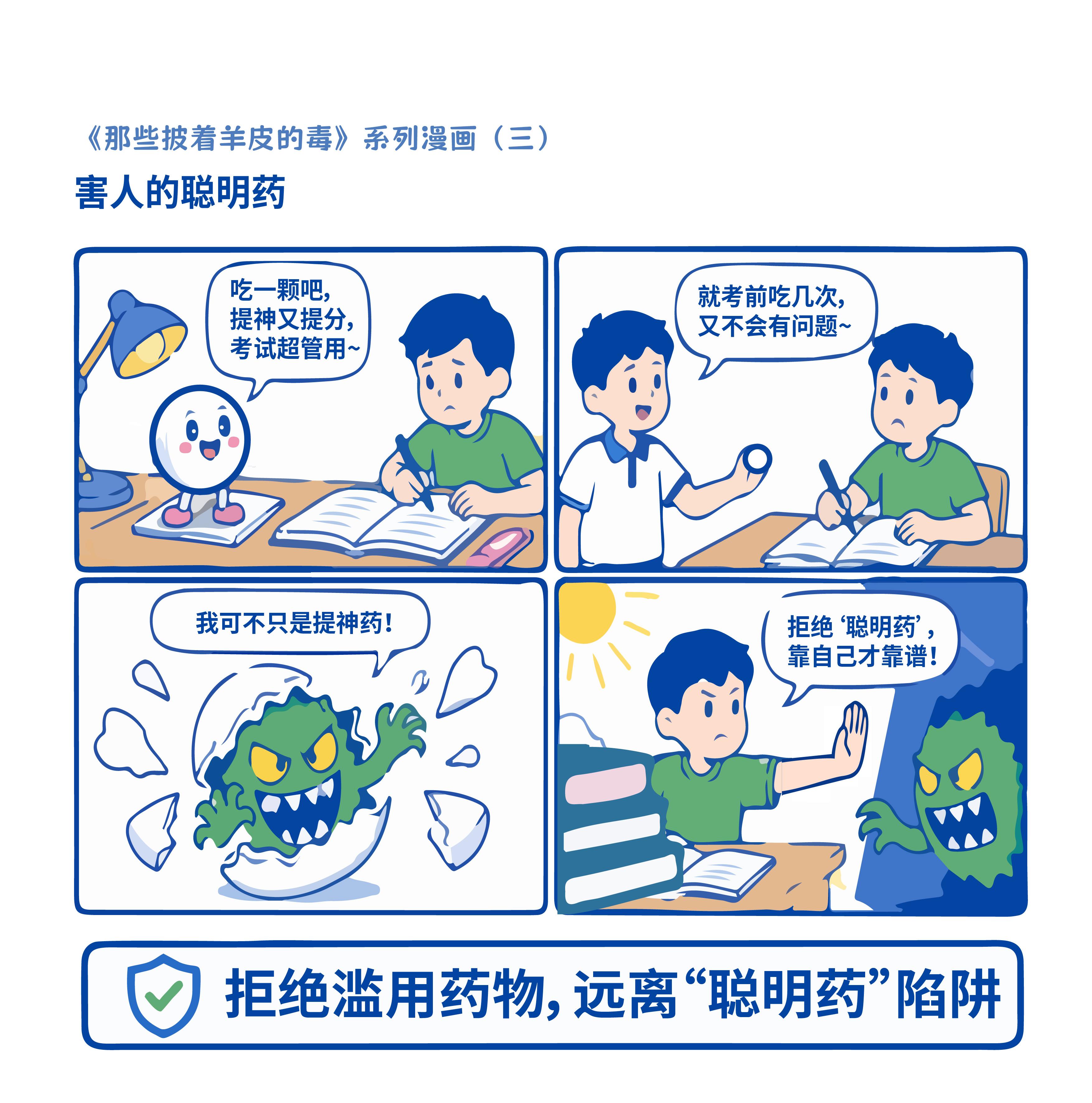 3-害人的聪明药.jpg