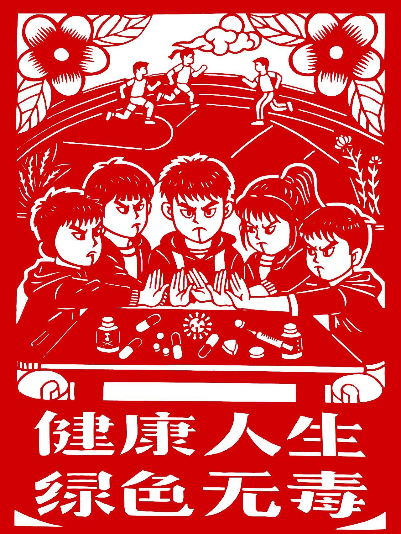 04手工剪纸《健康人生 绿色无毒》.jpg