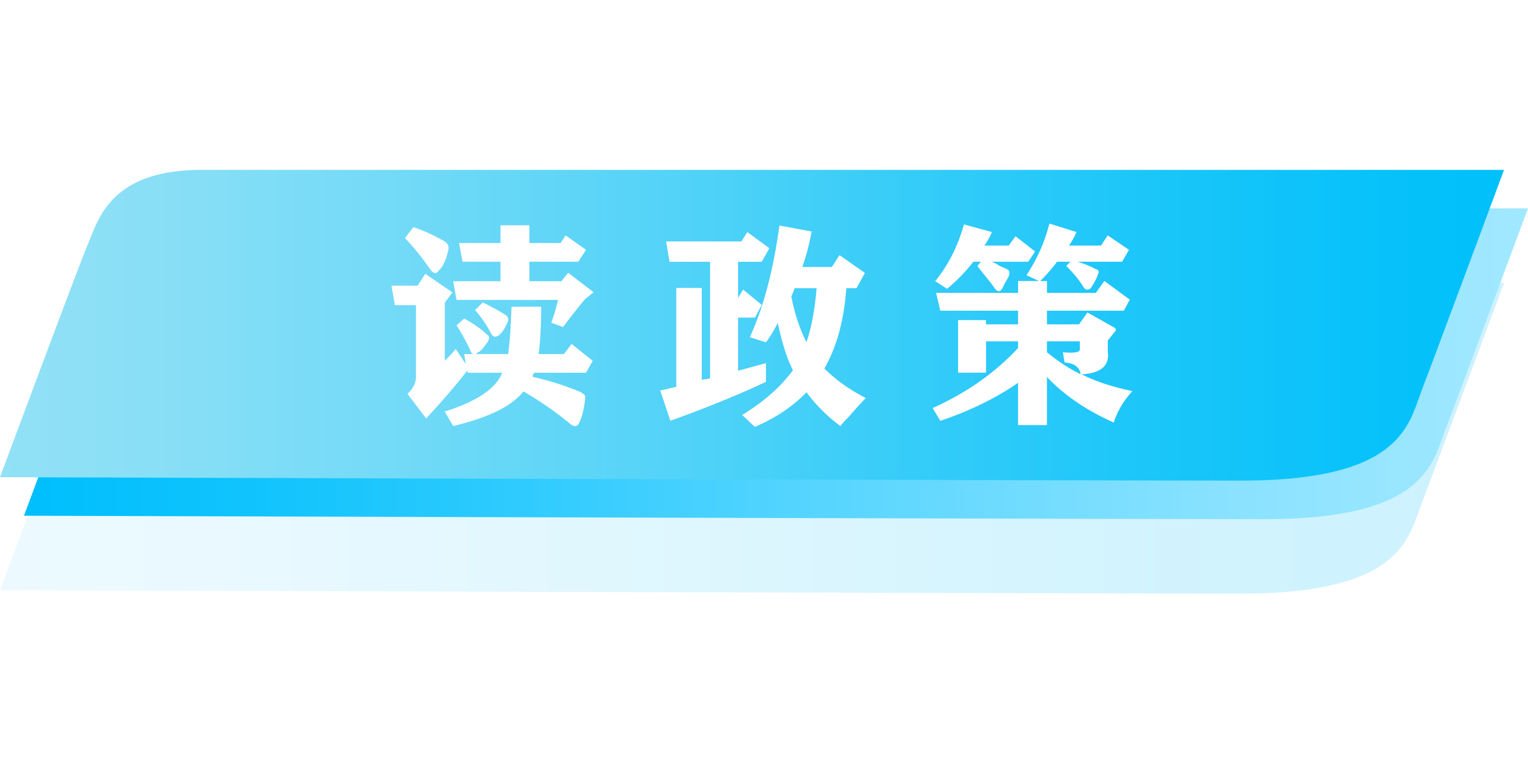 1231102454895711.png 读政策.png