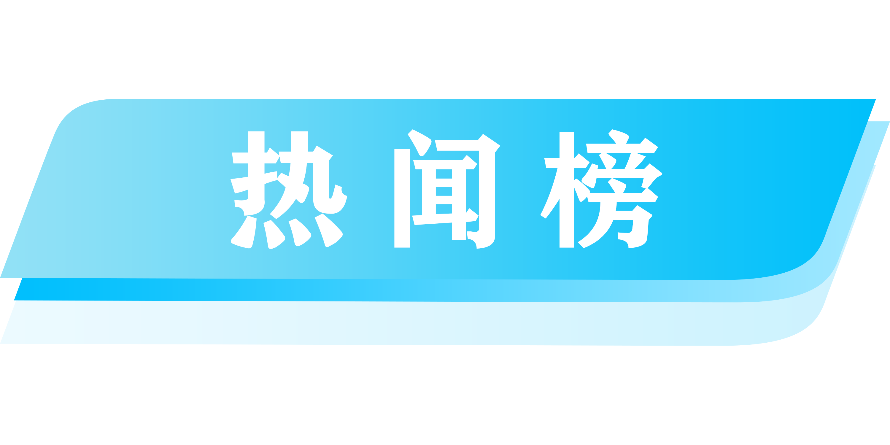 1631235285489664.png 热文榜(1).png