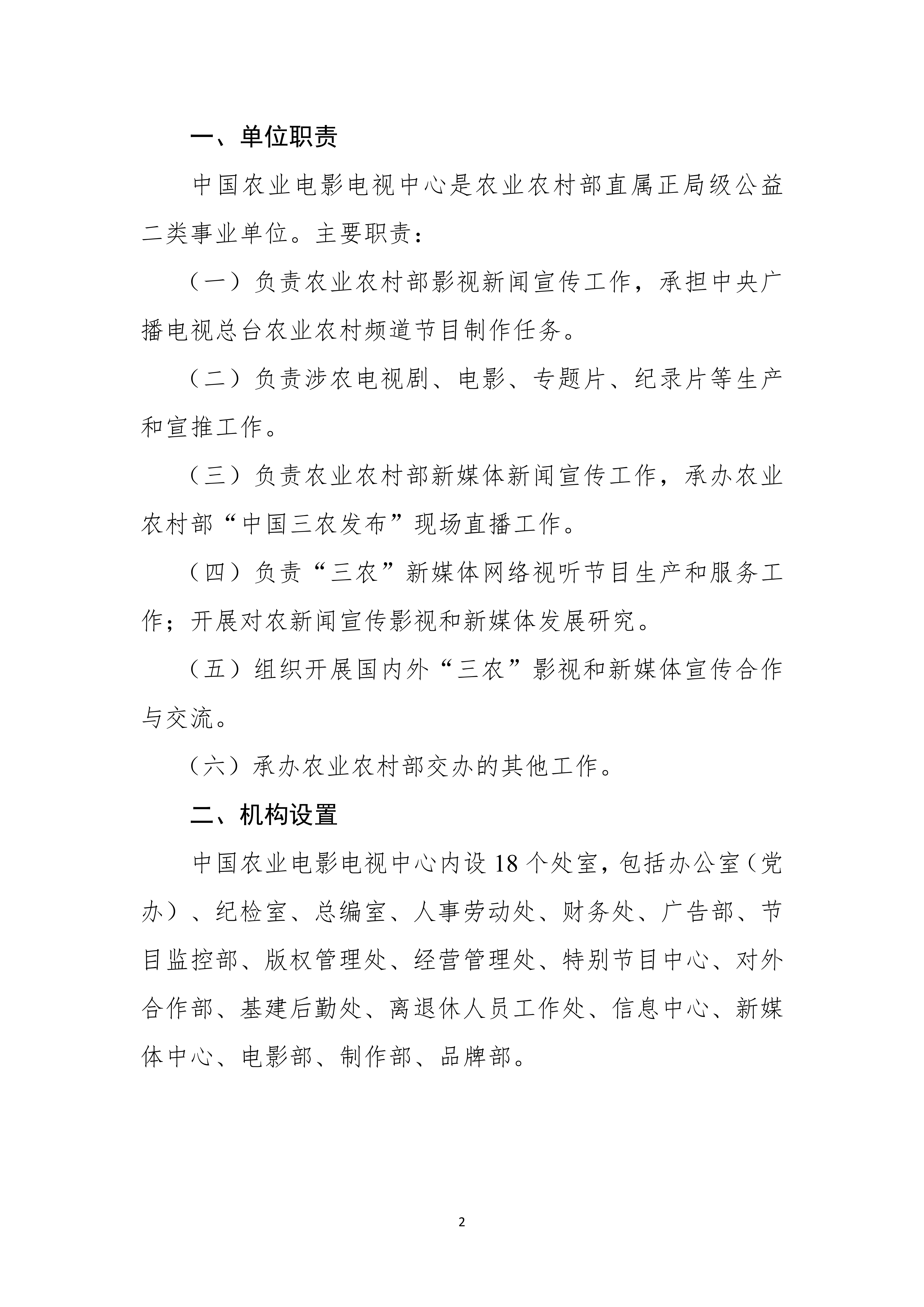 08.05 中国农业电影电视中心2025年度决算公开_04.png