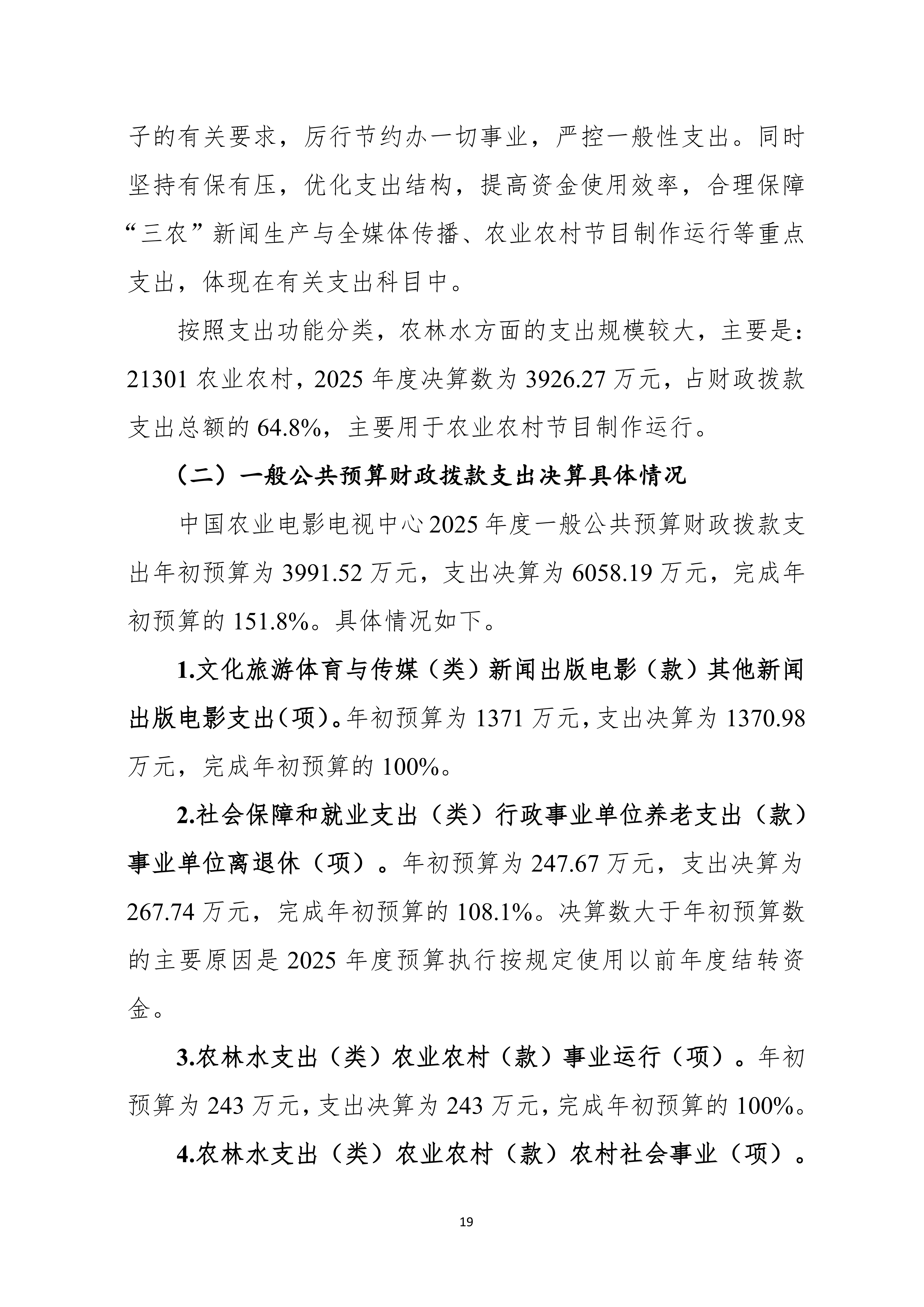08.05 中国农业电影电视中心2025年度决算公开_21.png