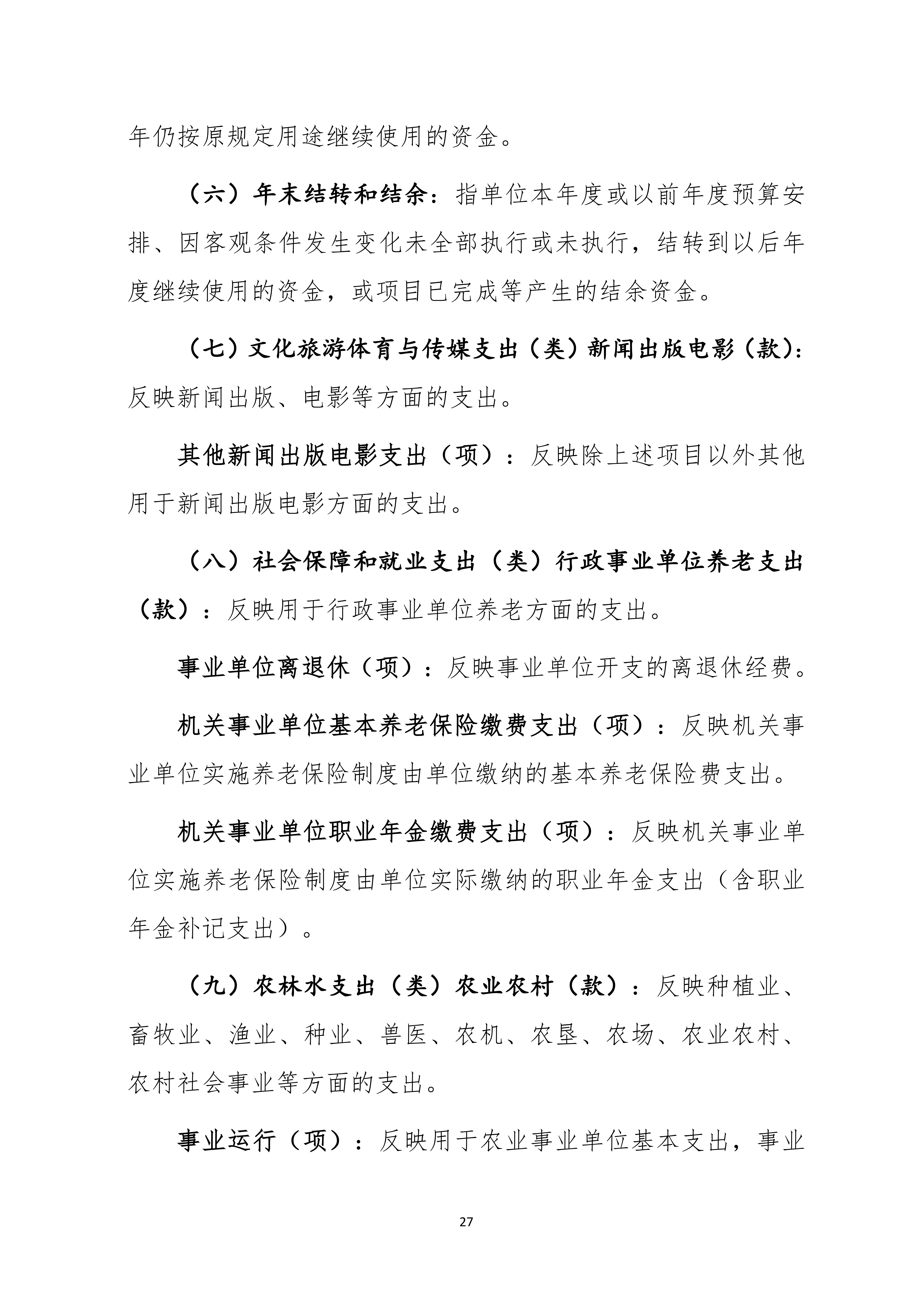 08.05 中国农业电影电视中心2025年度决算公开_29.png