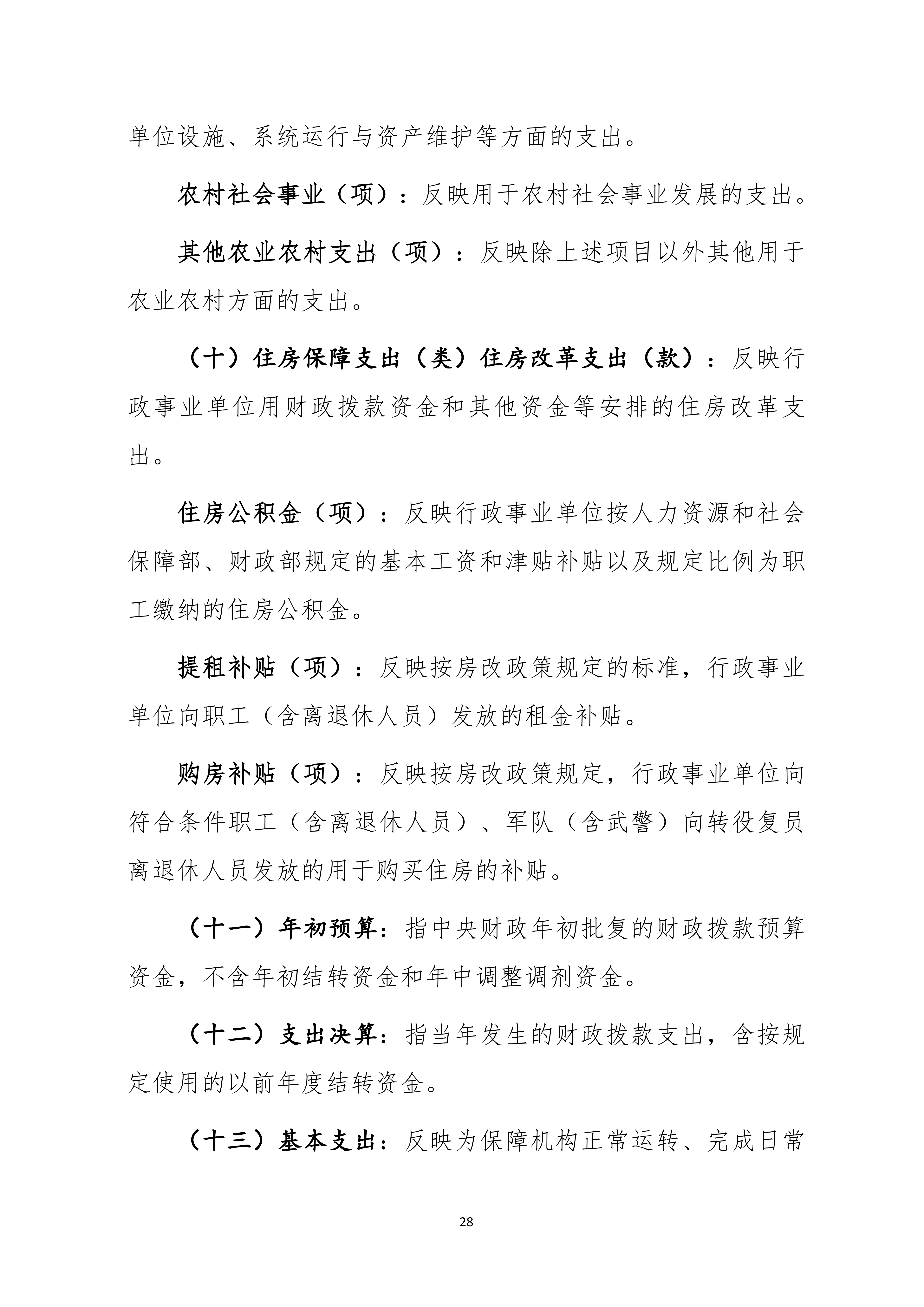 08.05 中国农业电影电视中心2025年度决算公开_30.png