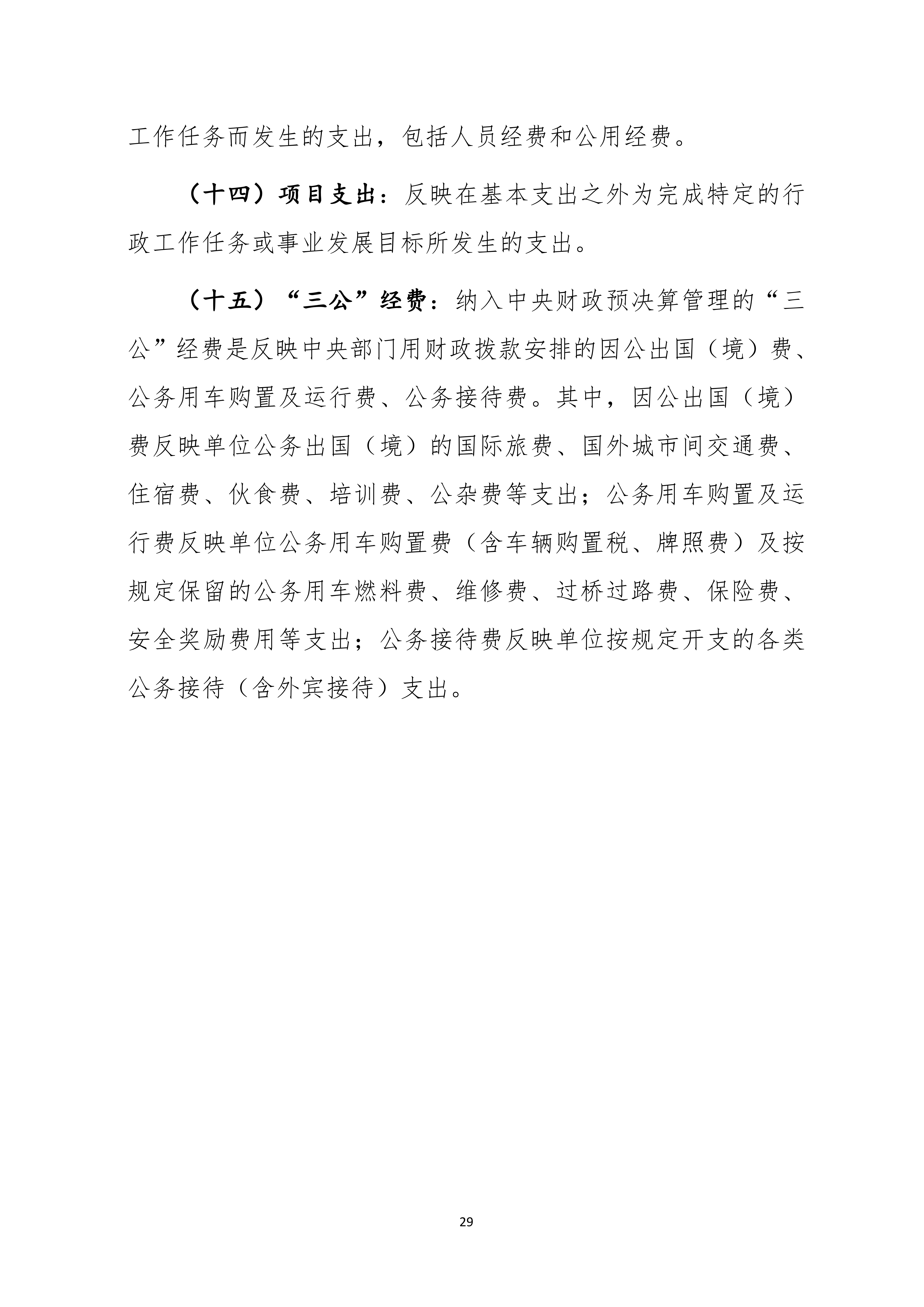 08.05 中国农业电影电视中心2025年度决算公开_31.png