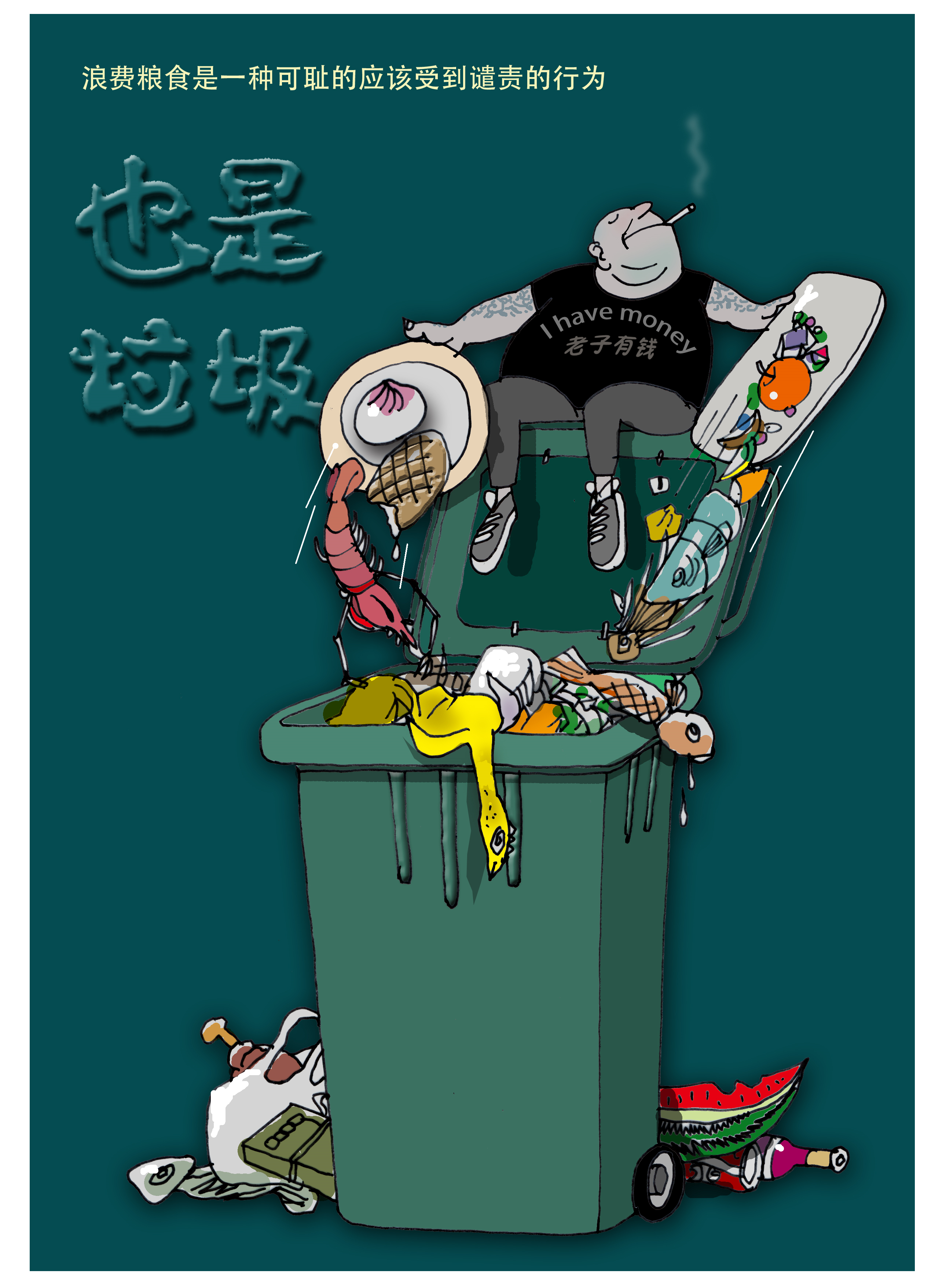 246-《也是垃圾》沈天呈.png