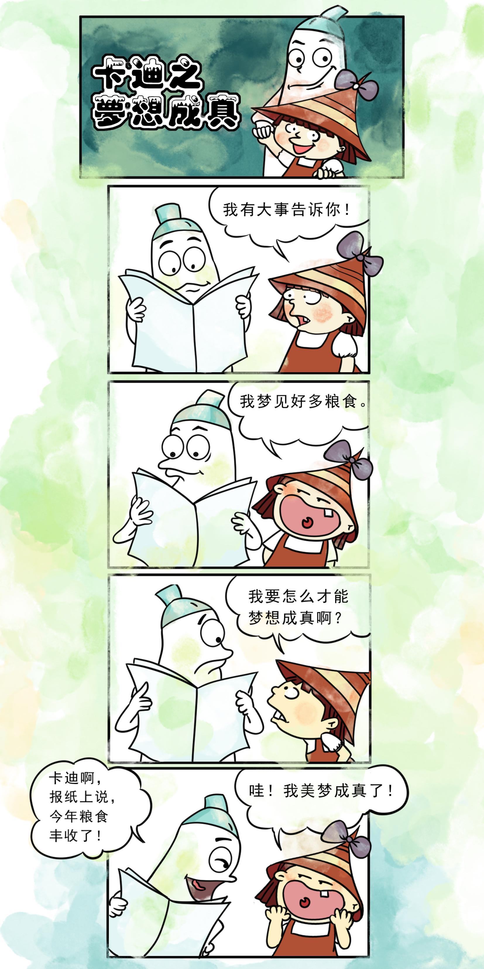 249-《卡迪之美梦成真》+汤晓艳.jpg