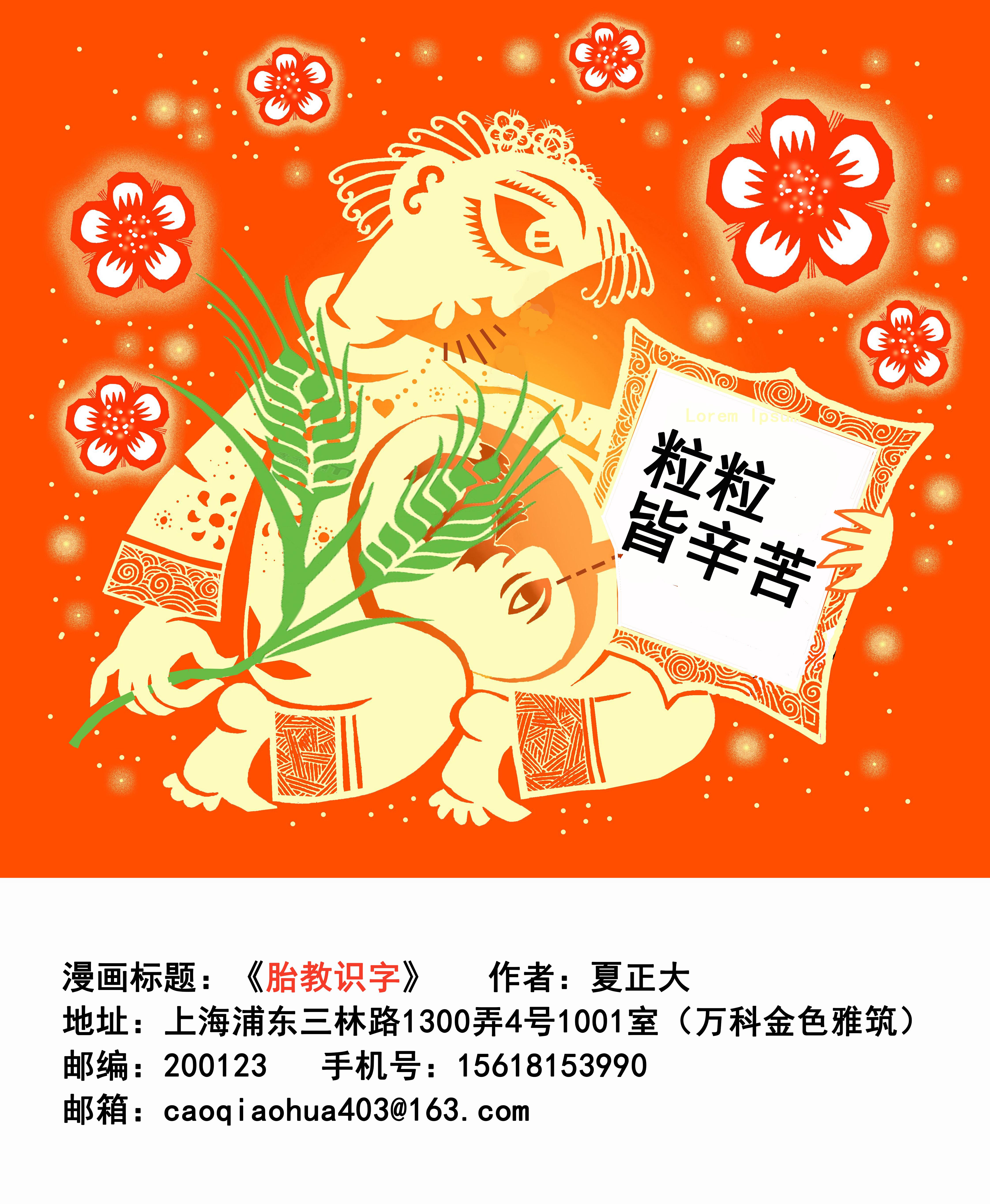 284-《胎教识字》夏正大.jpg