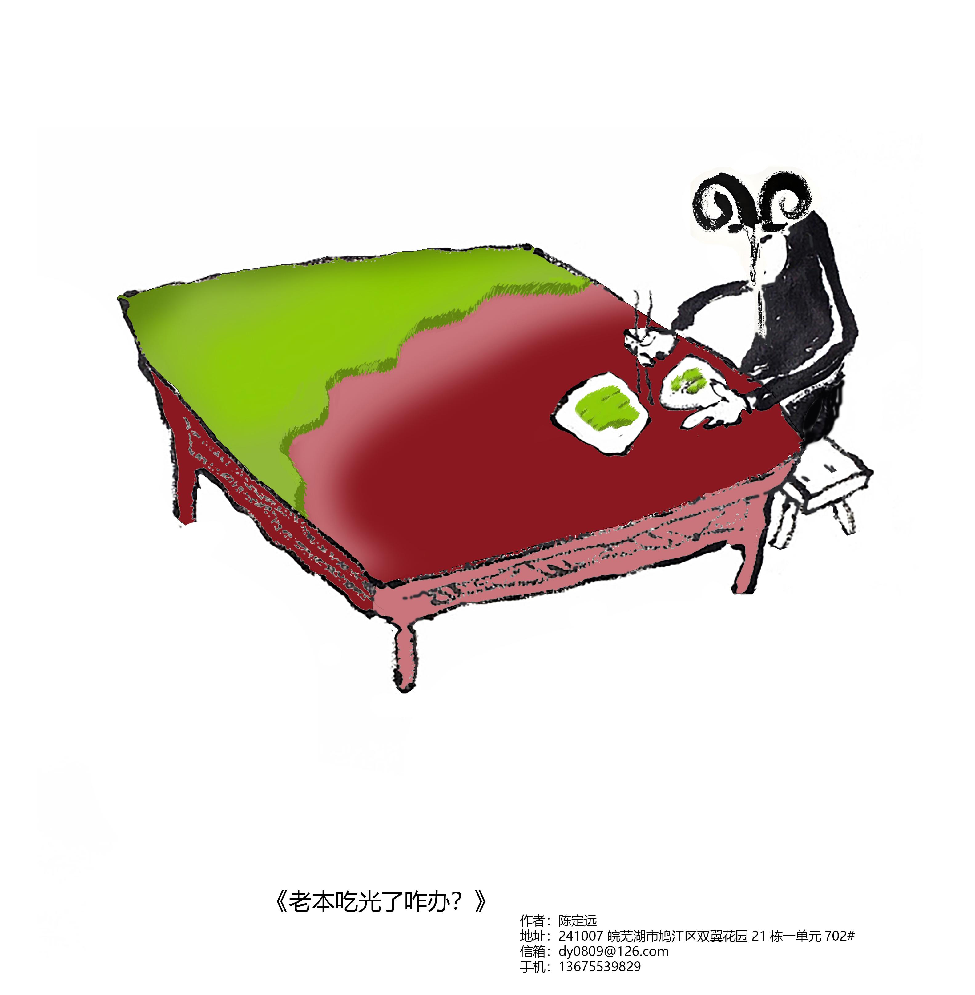99_陈定远《老本吃光了咋办？》.jpg