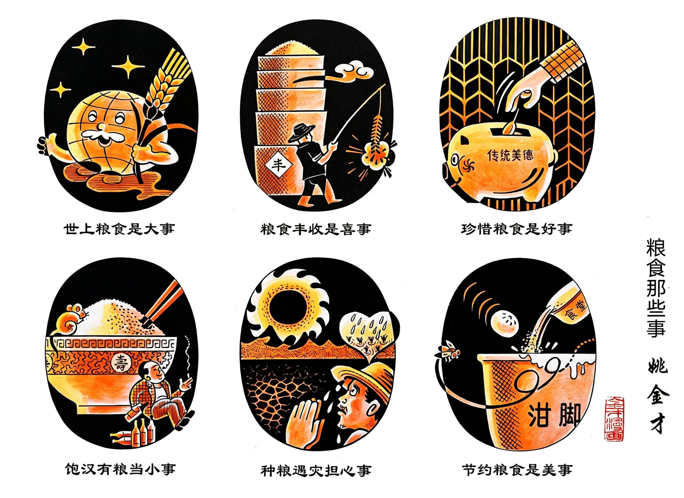 105_姚金才《粮食那些事》.jpg