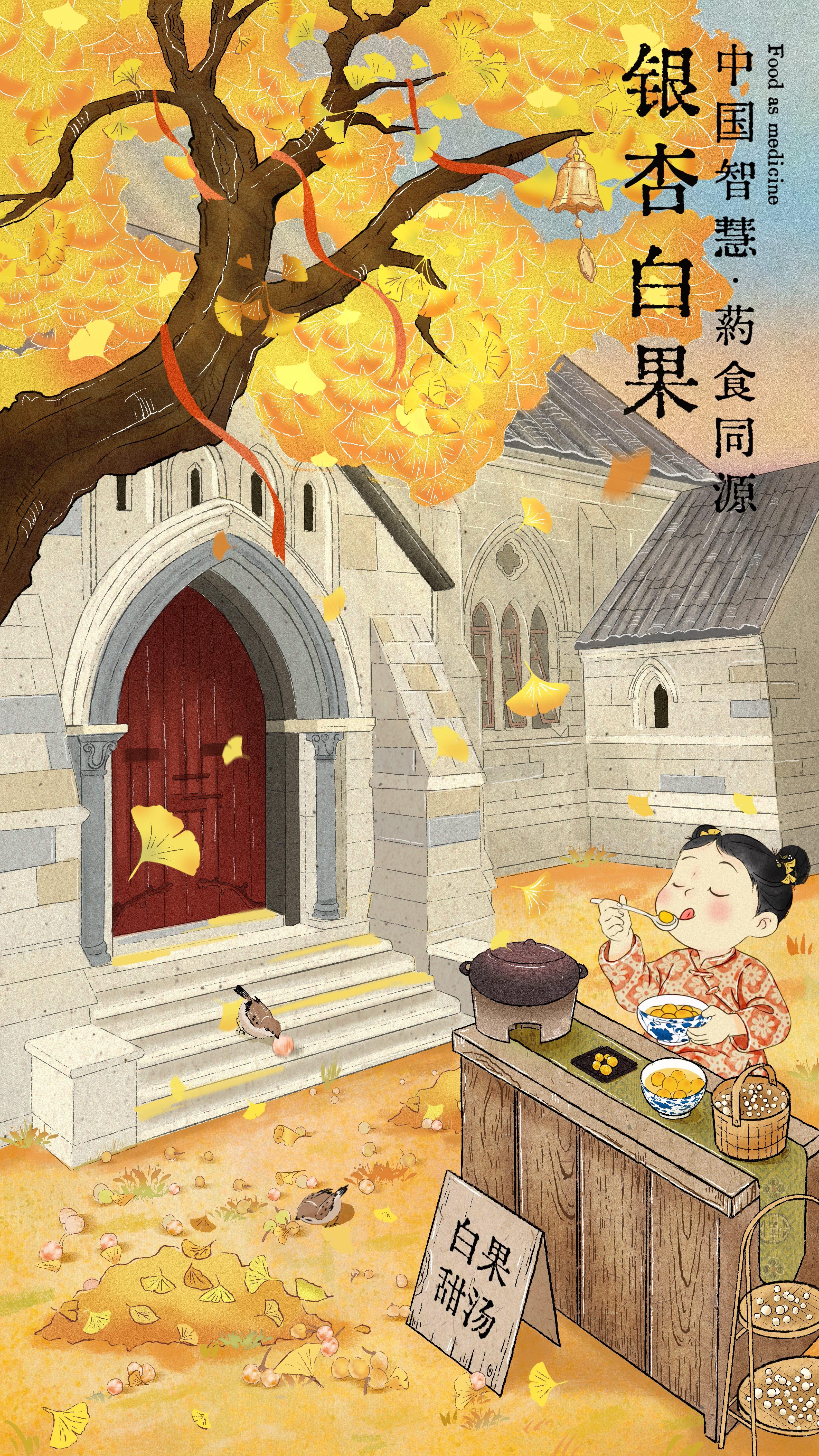 193_《中国智慧·药食同源》1.jpg