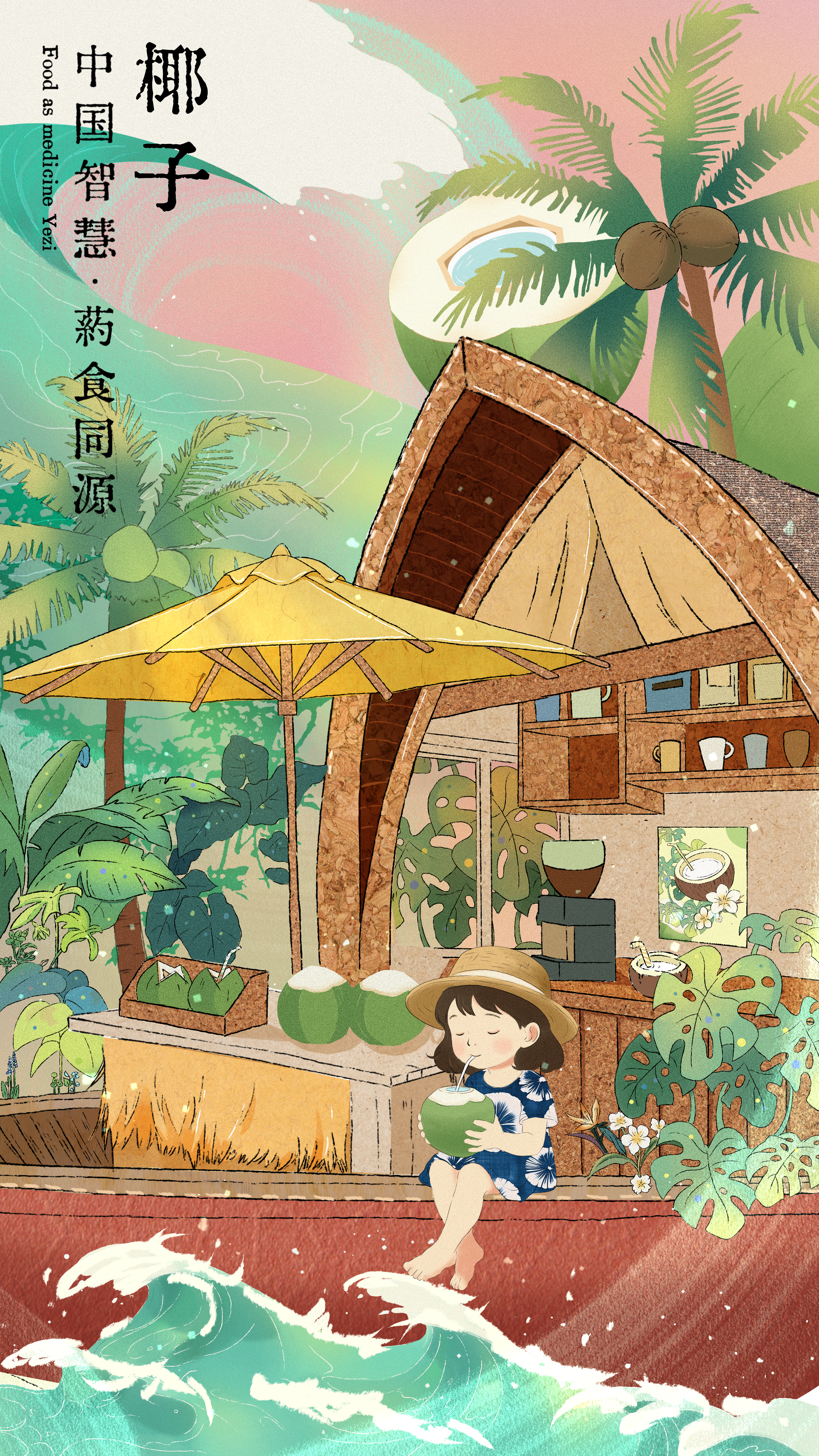 193_《中国智慧·药食同源》3.PNG