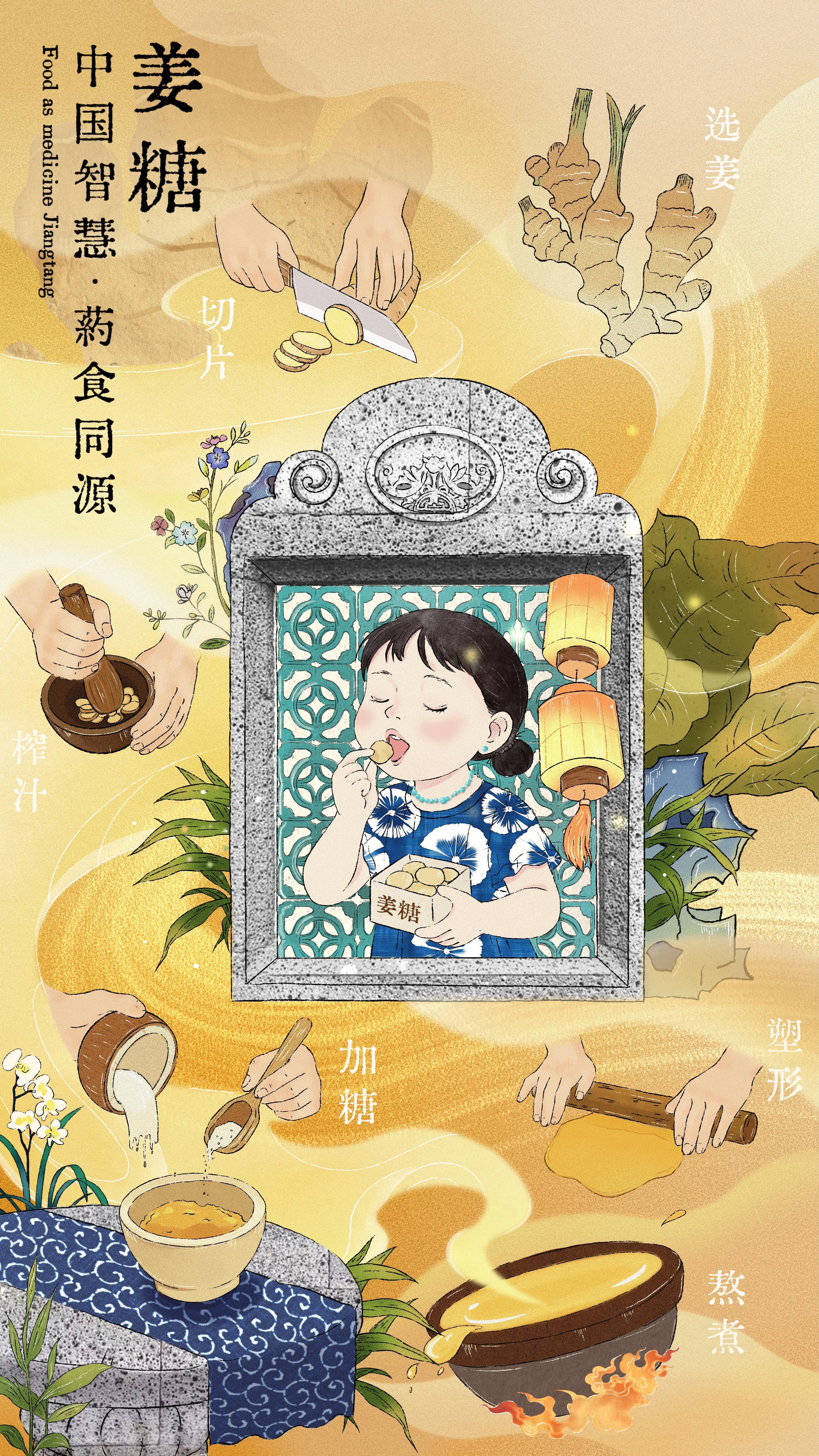 193_《中国智慧·药食同源》4.jpg